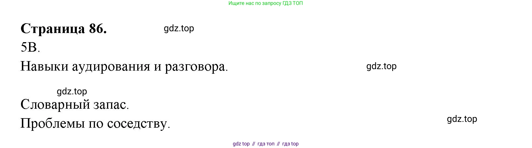 ГДЗ Английский язык (english), 11 класс Учебник (Student's book), авторы: Афанасьева Ольга Васильевна (Afanasyeva Olga), Дули Дженни (Dooley Jenny), Михеева Ирина Владимировна (Mikheeva Irina), Оби Боб (Obee Bob), Эванс Вирджиния (Evans Virginia), издательство Просвещение, Москва, 2019, страница 86, номер 1, Решение 3