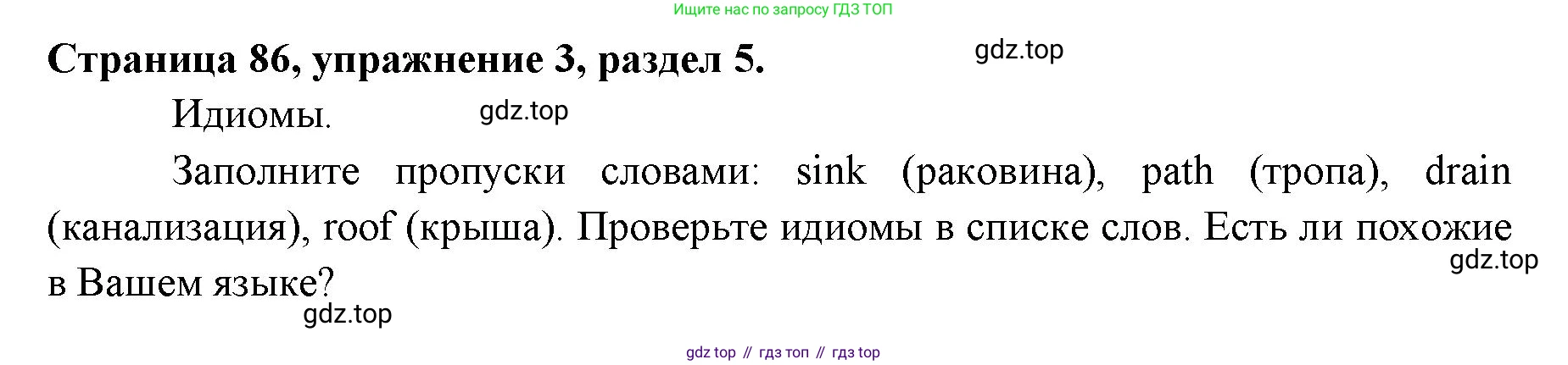 ГДЗ Английский язык (english), 11 класс Учебник (Student's book), авторы: Афанасьева Ольга Васильевна (Afanasyeva Olga), Дули Дженни (Dooley Jenny), Михеева Ирина Владимировна (Mikheeva Irina), Оби Боб (Obee Bob), Эванс Вирджиния (Evans Virginia), издательство Просвещение, Москва, 2019, страница 86, номер 3, Решение 3