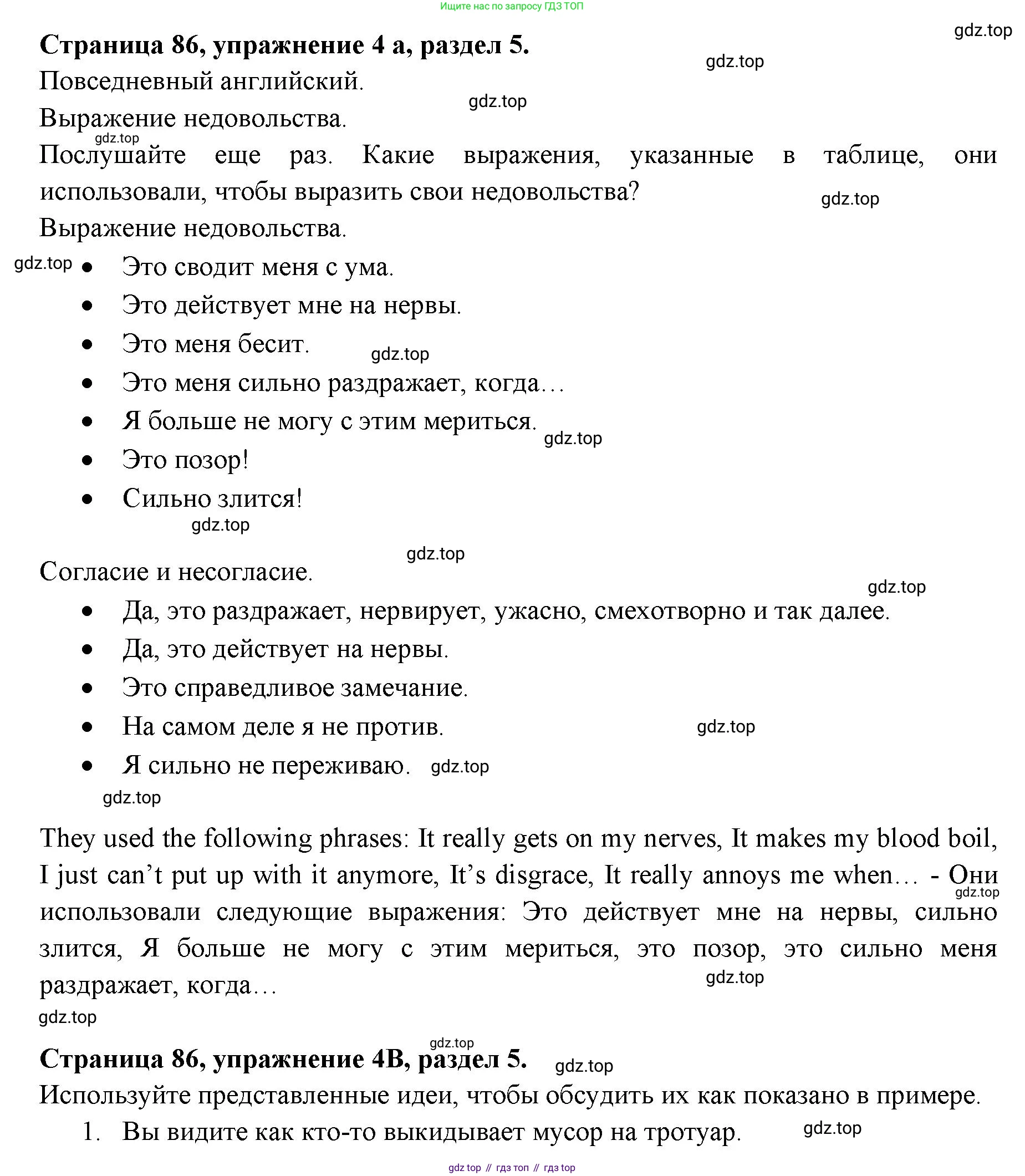 ГДЗ Английский язык (english), 11 класс Учебник (Student's book), авторы: Афанасьева Ольга Васильевна (Afanasyeva Olga), Дули Дженни (Dooley Jenny), Михеева Ирина Владимировна (Mikheeva Irina), Оби Боб (Obee Bob), Эванс Вирджиния (Evans Virginia), издательство Просвещение, Москва, 2019, страница 86, номер 4, Решение 3