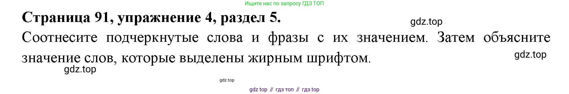 ГДЗ Английский язык (english), 11 класс Учебник (Student's book), авторы: Афанасьева Ольга Васильевна (Afanasyeva Olga), Дули Дженни (Dooley Jenny), Михеева Ирина Владимировна (Mikheeva Irina), Оби Боб (Obee Bob), Эванс Вирджиния (Evans Virginia), издательство Просвещение, Москва, 2019, страница 91, номер 4, Решение 3