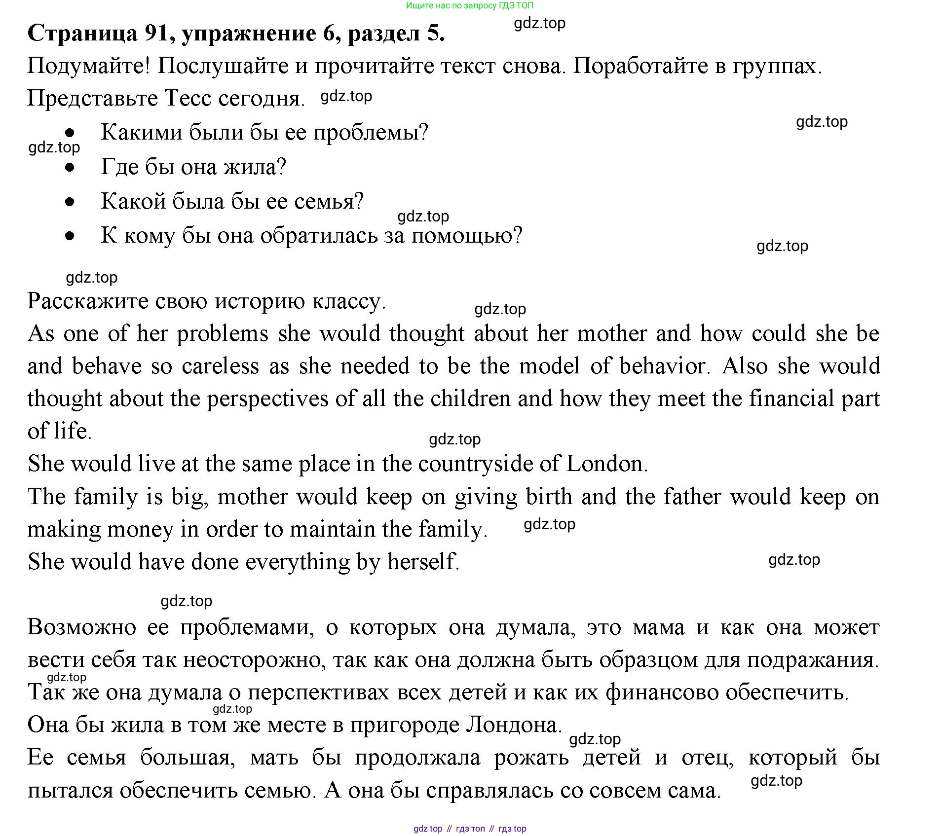 ГДЗ Английский язык (english), 11 класс Учебник (Student's book), авторы: Афанасьева Ольга Васильевна (Afanasyeva Olga), Дули Дженни (Dooley Jenny), Михеева Ирина Владимировна (Mikheeva Irina), Оби Боб (Obee Bob), Эванс Вирджиния (Evans Virginia), издательство Просвещение, Москва, 2019, страница 91, номер 6, Решение 3