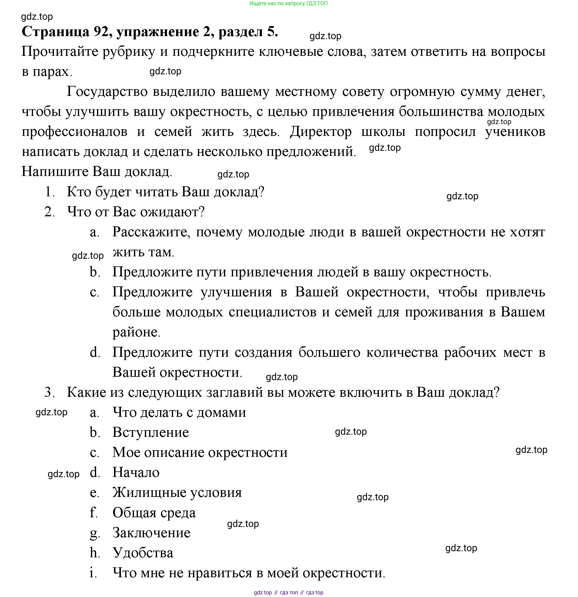 ГДЗ Английский язык (english), 11 класс Учебник (Student's book), авторы: Афанасьева Ольга Васильевна (Afanasyeva Olga), Дули Дженни (Dooley Jenny), Михеева Ирина Владимировна (Mikheeva Irina), Оби Боб (Obee Bob), Эванс Вирджиния (Evans Virginia), издательство Просвещение, Москва, 2019, страница 92, номер 2, Решение 3