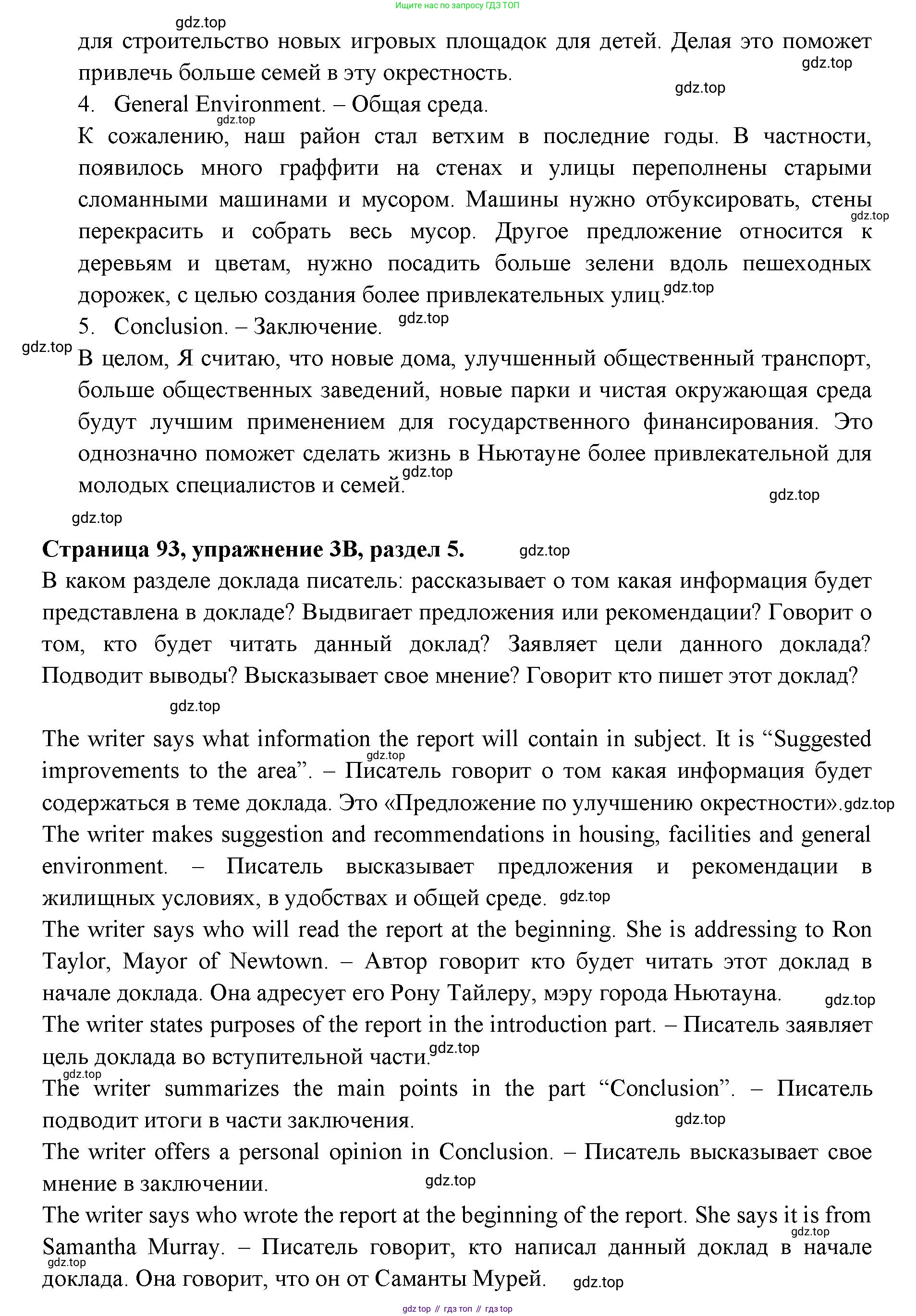 ГДЗ Английский язык (english), 11 класс Учебник (Student's book), авторы: Афанасьева Ольга Васильевна (Afanasyeva Olga), Дули Дженни (Dooley Jenny), Михеева Ирина Владимировна (Mikheeva Irina), Оби Боб (Obee Bob), Эванс Вирджиния (Evans Virginia), издательство Просвещение, Москва, 2019, страница 93, номер 3, Решение 3 (продолжение 2)
