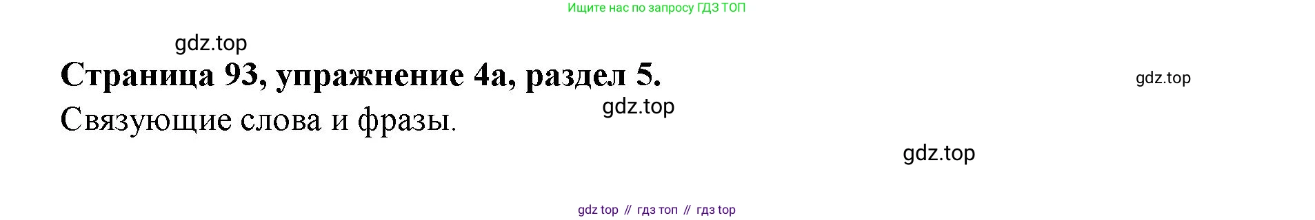ГДЗ Английский язык (english), 11 класс Учебник (Student's book), авторы: Афанасьева Ольга Васильевна (Afanasyeva Olga), Дули Дженни (Dooley Jenny), Михеева Ирина Владимировна (Mikheeva Irina), Оби Боб (Obee Bob), Эванс Вирджиния (Evans Virginia), издательство Просвещение, Москва, 2019, страница 93, номер 4, Решение 3