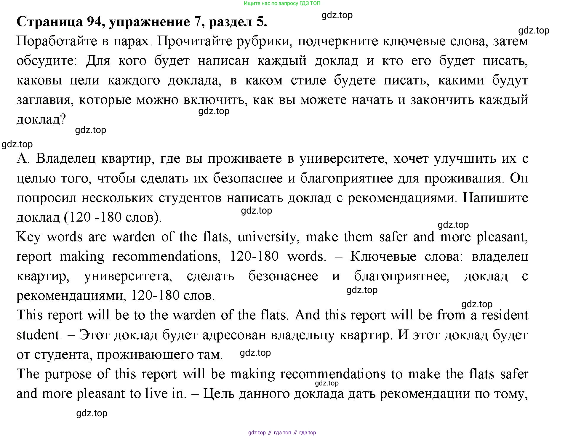 ГДЗ Английский язык (english), 11 класс Учебник (Student's book), авторы: Афанасьева Ольга Васильевна (Afanasyeva Olga), Дули Дженни (Dooley Jenny), Михеева Ирина Владимировна (Mikheeva Irina), Оби Боб (Obee Bob), Эванс Вирджиния (Evans Virginia), издательство Просвещение, Москва, 2019, страница 94, номер 7, Решение 3