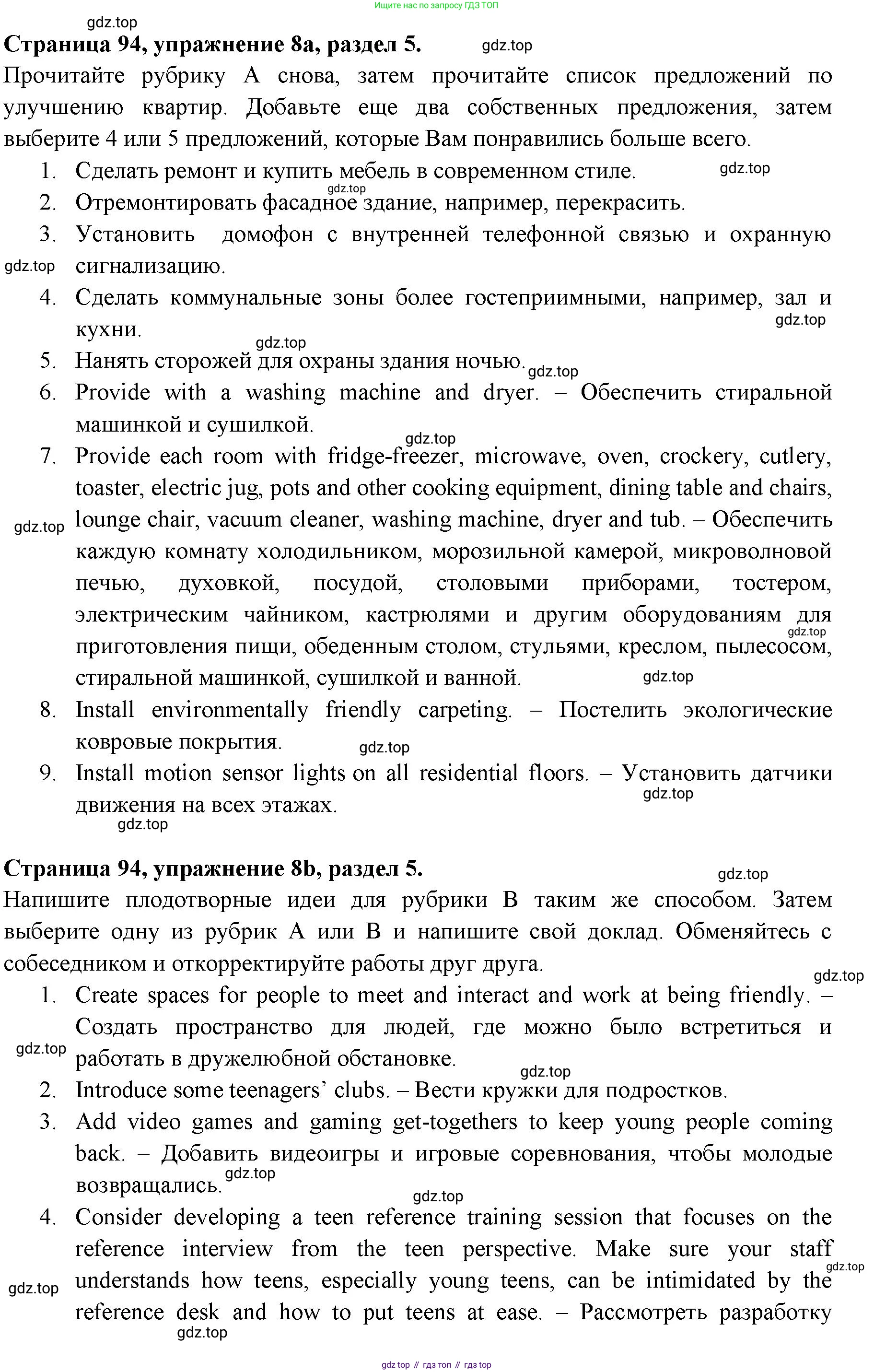 ГДЗ Английский язык (english), 11 класс Учебник (Student's book), авторы: Афанасьева Ольга Васильевна (Afanasyeva Olga), Дули Дженни (Dooley Jenny), Михеева Ирина Владимировна (Mikheeva Irina), Оби Боб (Obee Bob), Эванс Вирджиния (Evans Virginia), издательство Просвещение, Москва, 2019, страница 94, номер 8, Решение 3