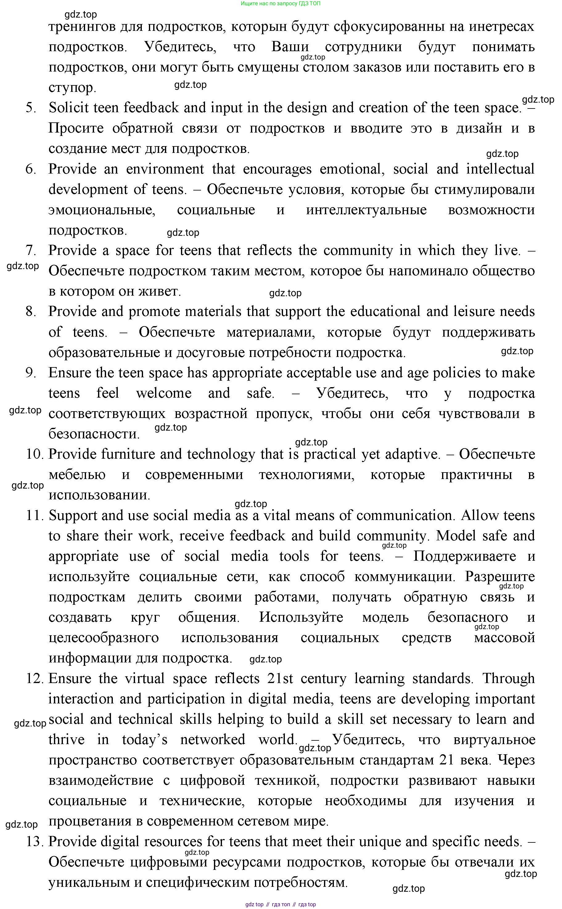 ГДЗ Английский язык (english), 11 класс Учебник (Student's book), авторы: Афанасьева Ольга Васильевна (Afanasyeva Olga), Дули Дженни (Dooley Jenny), Михеева Ирина Владимировна (Mikheeva Irina), Оби Боб (Obee Bob), Эванс Вирджиния (Evans Virginia), издательство Просвещение, Москва, 2019, страница 94, номер 8, Решение 3 (продолжение 2)
