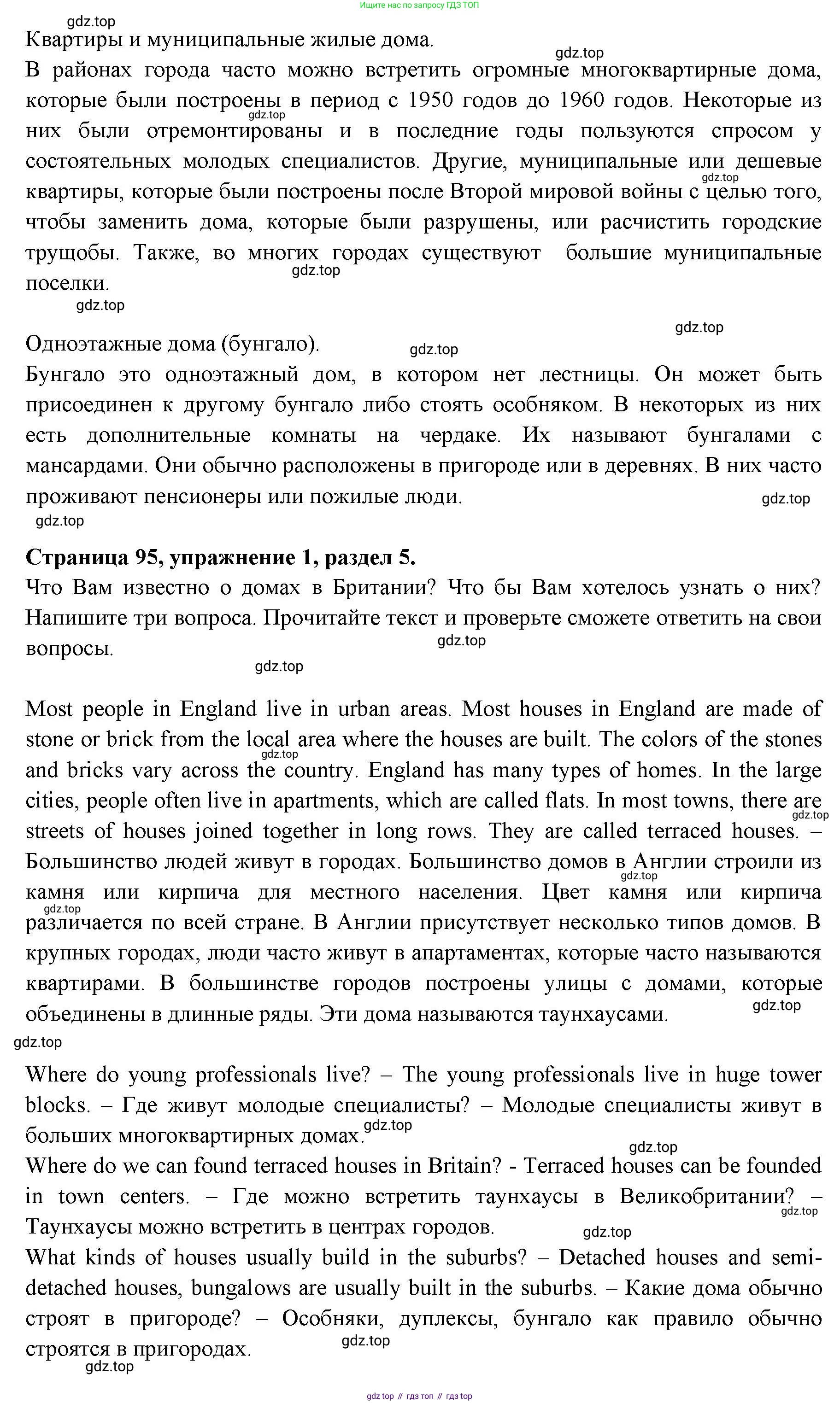 ГДЗ Английский язык (english), 11 класс Учебник (Student's book), авторы: Афанасьева Ольга Васильевна (Afanasyeva Olga), Дули Дженни (Dooley Jenny), Михеева Ирина Владимировна (Mikheeva Irina), Оби Боб (Obee Bob), Эванс Вирджиния (Evans Virginia), издательство Просвещение, Москва, 2019, страница 95, номер 1, Решение 3 (продолжение 2)