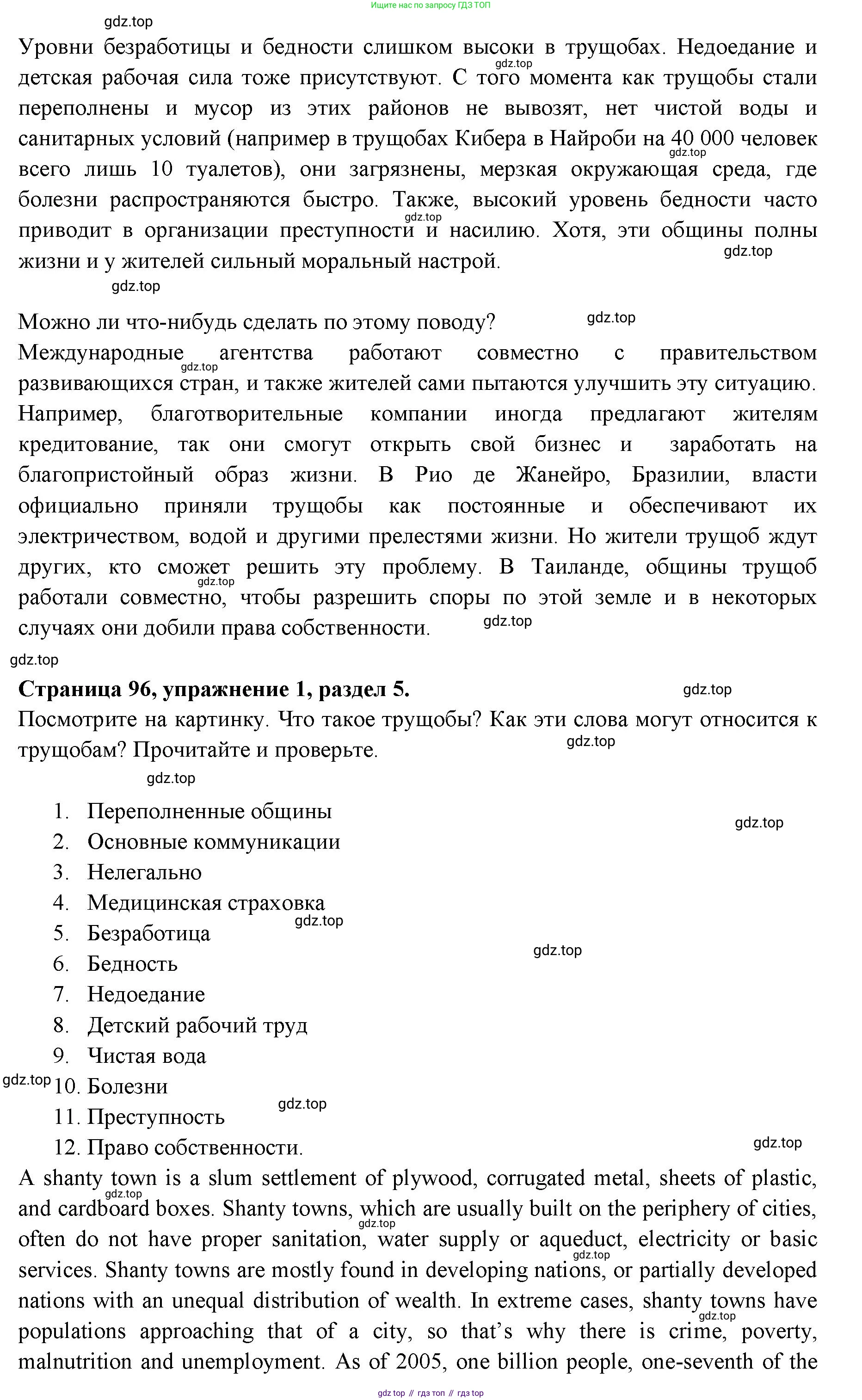 ГДЗ Английский язык (english), 11 класс Учебник (Student's book), авторы: Афанасьева Ольга Васильевна (Afanasyeva Olga), Дули Дженни (Dooley Jenny), Михеева Ирина Владимировна (Mikheeva Irina), Оби Боб (Obee Bob), Эванс Вирджиния (Evans Virginia), издательство Просвещение, Москва, 2019, страница 96, номер 1, Решение 3 (продолжение 2)