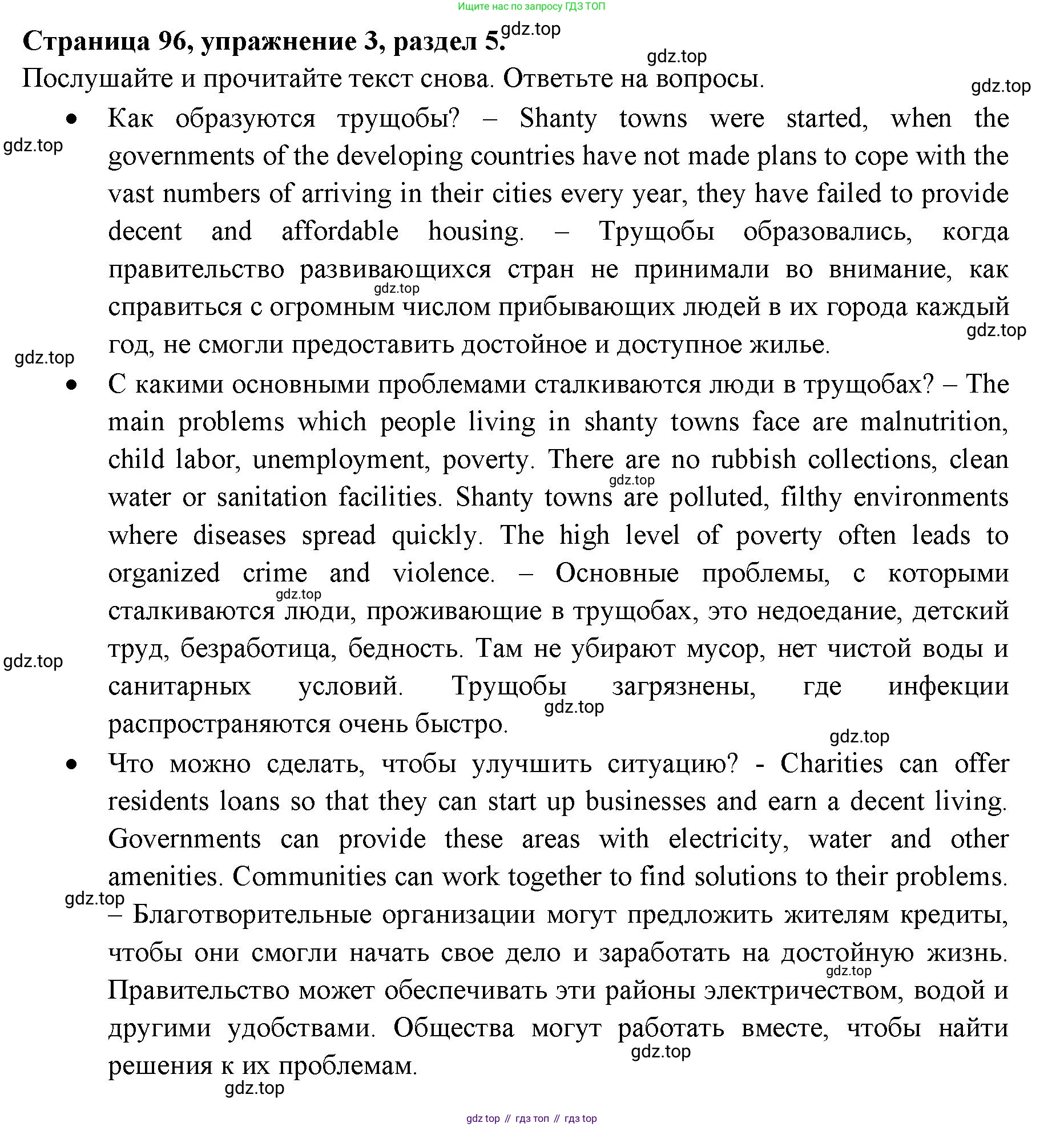 ГДЗ Английский язык (english), 11 класс Учебник (Student's book), авторы: Афанасьева Ольга Васильевна (Afanasyeva Olga), Дули Дженни (Dooley Jenny), Михеева Ирина Владимировна (Mikheeva Irina), Оби Боб (Obee Bob), Эванс Вирджиния (Evans Virginia), издательство Просвещение, Москва, 2019, страница 96, номер 3, Решение 3