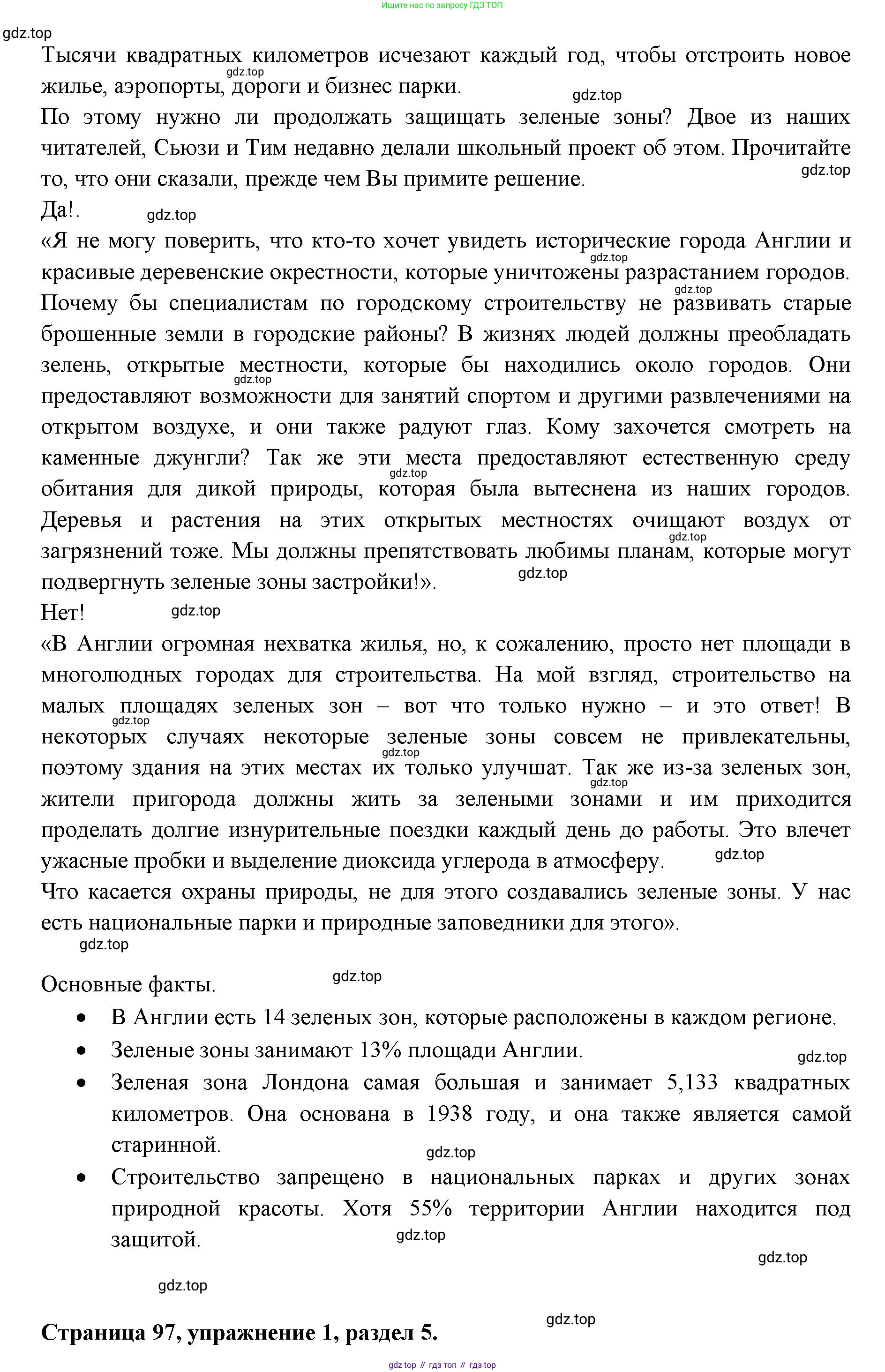 ГДЗ Английский язык (english), 11 класс Учебник (Student's book), авторы: Афанасьева Ольга Васильевна (Afanasyeva Olga), Дули Дженни (Dooley Jenny), Михеева Ирина Владимировна (Mikheeva Irina), Оби Боб (Obee Bob), Эванс Вирджиния (Evans Virginia), издательство Просвещение, Москва, 2019, страница 97, номер 1, Решение 3 (продолжение 2)