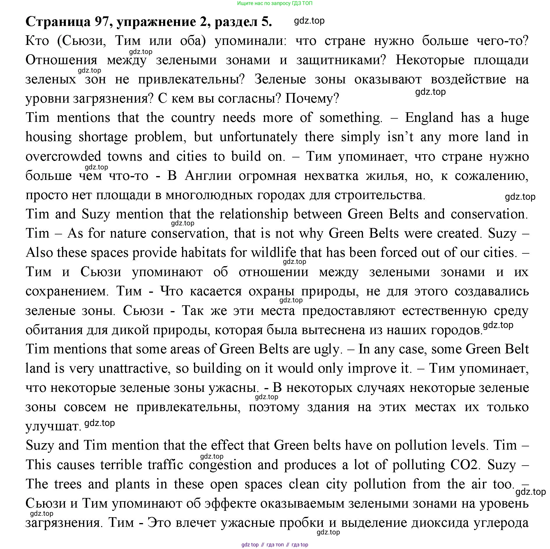 ГДЗ Английский язык (english), 11 класс Учебник (Student's book), авторы: Афанасьева Ольга Васильевна (Afanasyeva Olga), Дули Дженни (Dooley Jenny), Михеева Ирина Владимировна (Mikheeva Irina), Оби Боб (Obee Bob), Эванс Вирджиния (Evans Virginia), издательство Просвещение, Москва, 2019, страница 97, номер 2, Решение 3