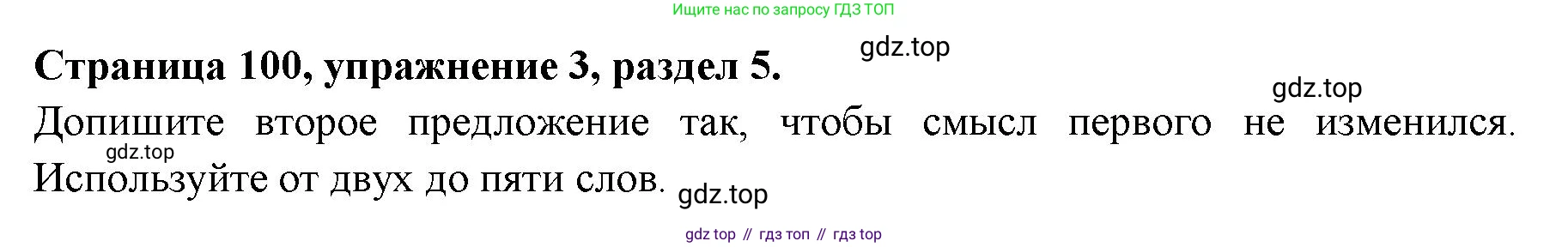 ГДЗ Английский язык (english), 11 класс Учебник (Student's book), авторы: Афанасьева Ольга Васильевна (Afanasyeva Olga), Дули Дженни (Dooley Jenny), Михеева Ирина Владимировна (Mikheeva Irina), Оби Боб (Obee Bob), Эванс Вирджиния (Evans Virginia), издательство Просвещение, Москва, 2019, страница 100, номер 3, Решение 3