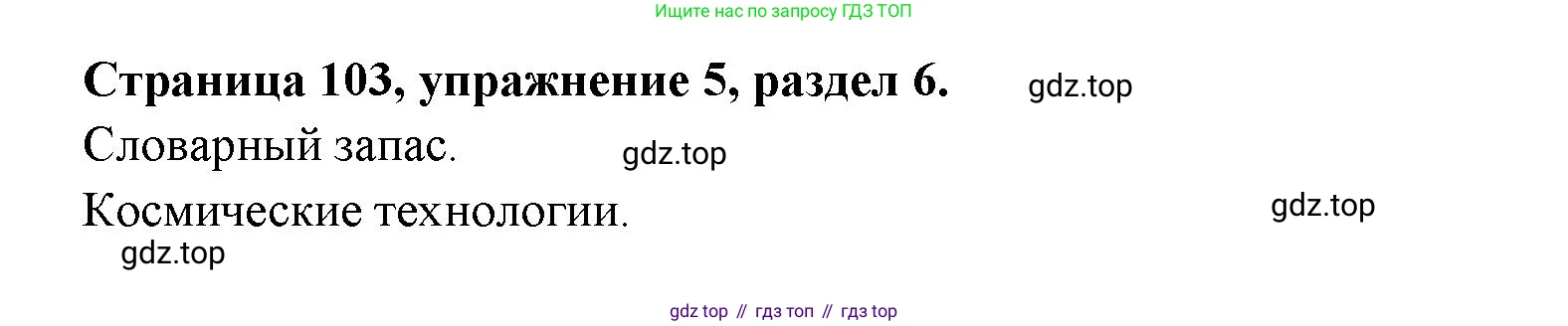 ГДЗ Английский язык (english), 11 класс Учебник (Student's book), авторы: Афанасьева Ольга Васильевна (Afanasyeva Olga), Дули Дженни (Dooley Jenny), Михеева Ирина Владимировна (Mikheeva Irina), Оби Боб (Obee Bob), Эванс Вирджиния (Evans Virginia), издательство Просвещение, Москва, 2019, страница 103, номер 5, Решение 3