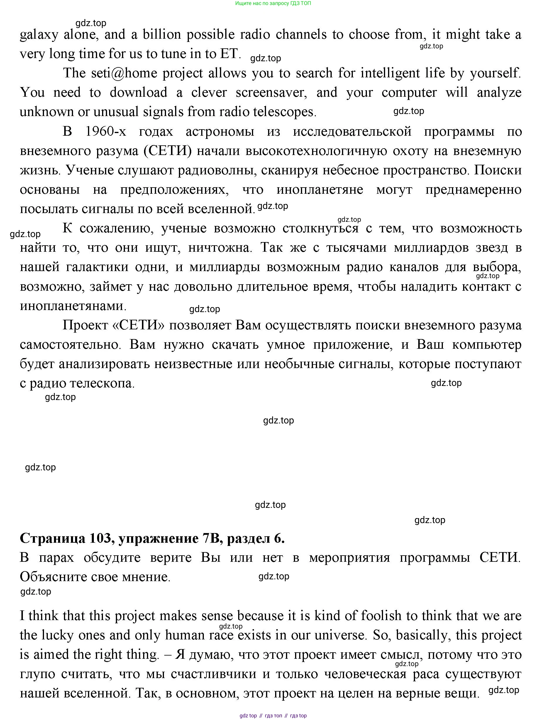 ГДЗ Английский язык (english), 11 класс Учебник (Student's book), авторы: Афанасьева Ольга Васильевна (Afanasyeva Olga), Дули Дженни (Dooley Jenny), Михеева Ирина Владимировна (Mikheeva Irina), Оби Боб (Obee Bob), Эванс Вирджиния (Evans Virginia), издательство Просвещение, Москва, 2019, страница 103, номер 7, Решение 3 (продолжение 2)