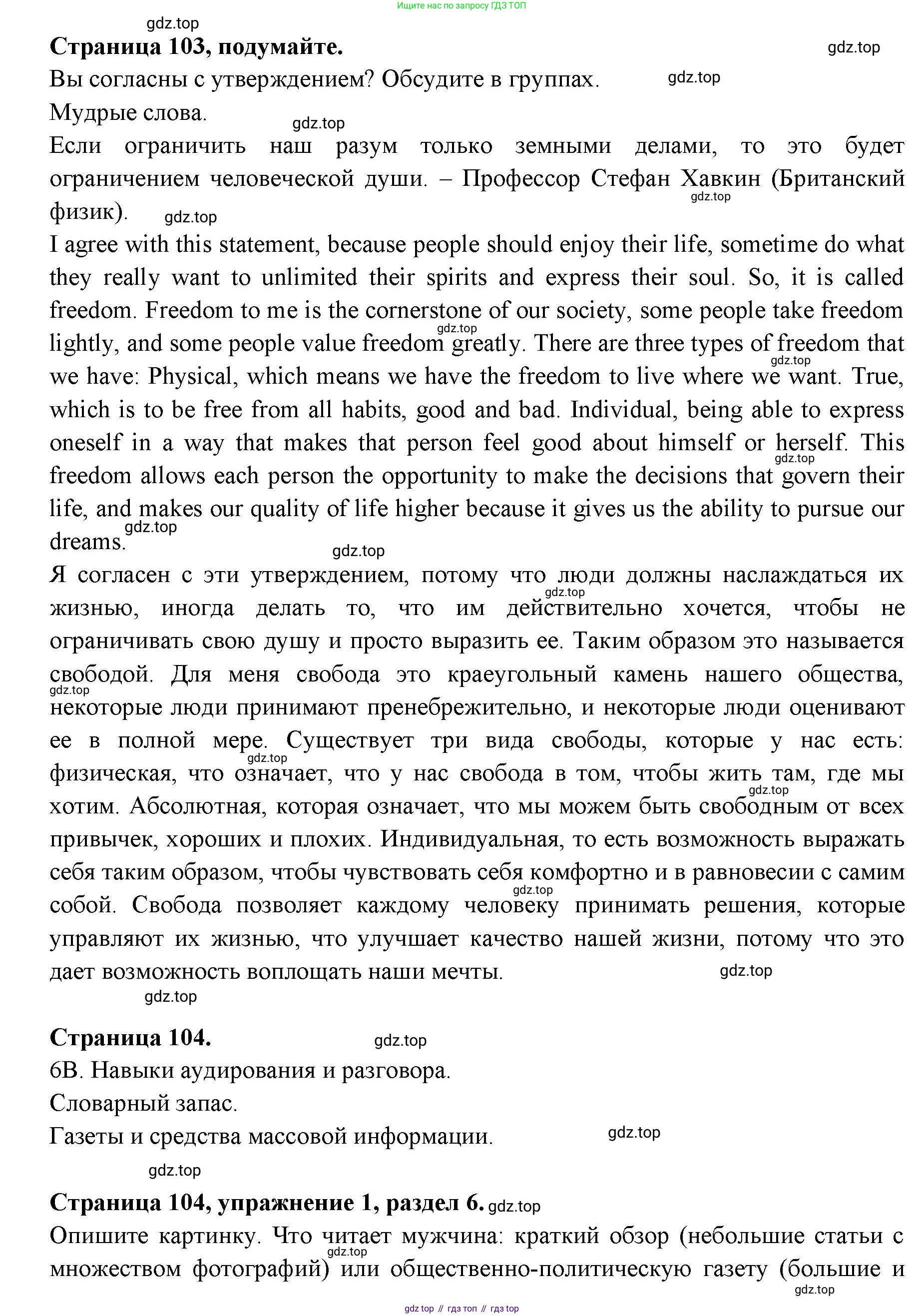 ГДЗ Английский язык (english), 11 класс Учебник (Student's book), авторы: Афанасьева Ольга Васильевна (Afanasyeva Olga), Дули Дженни (Dooley Jenny), Михеева Ирина Владимировна (Mikheeva Irina), Оби Боб (Obee Bob), Эванс Вирджиния (Evans Virginia), издательство Просвещение, Москва, 2019, страница 104, номер 1, Решение 3