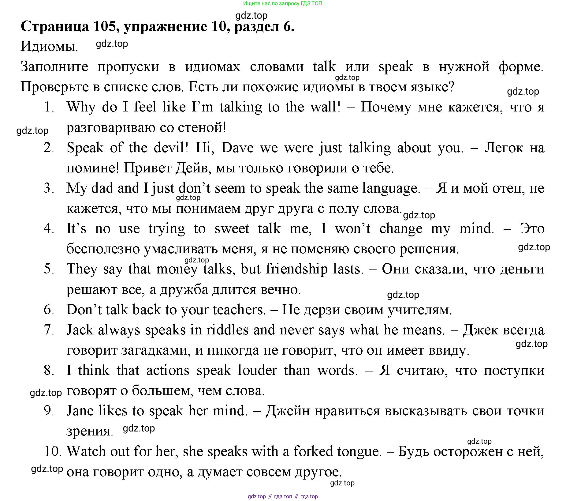 ГДЗ Английский язык (english), 11 класс Учебник (Student's book), авторы: Афанасьева Ольга Васильевна (Afanasyeva Olga), Дули Дженни (Dooley Jenny), Михеева Ирина Владимировна (Mikheeva Irina), Оби Боб (Obee Bob), Эванс Вирджиния (Evans Virginia), издательство Просвещение, Москва, 2019, страница 105, номер 10, Решение 3