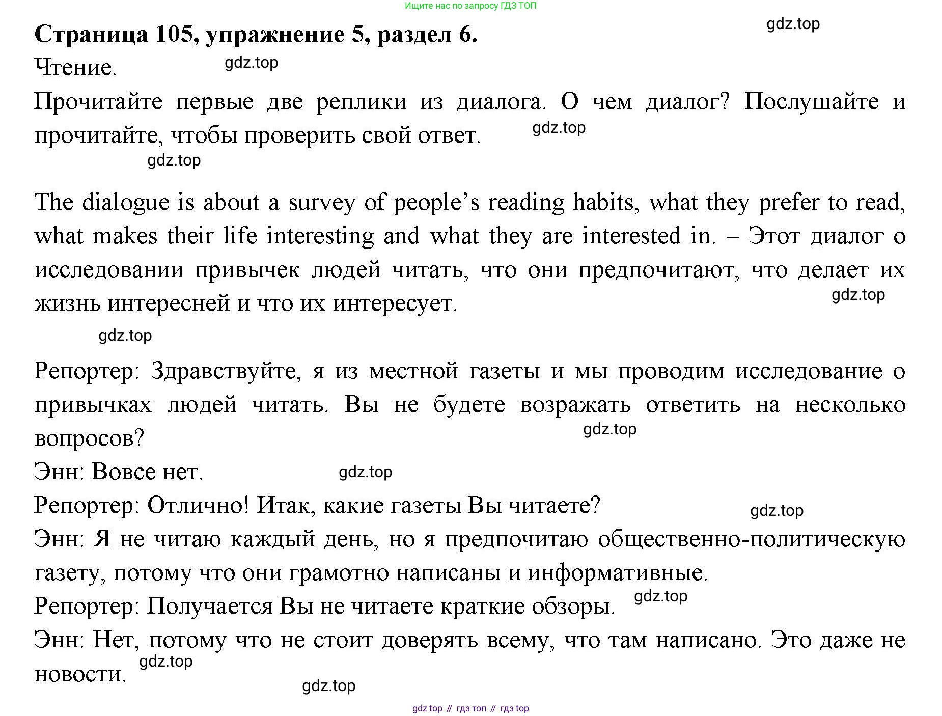ГДЗ Английский язык (english), 11 класс Учебник (Student's book), авторы: Афанасьева Ольга Васильевна (Afanasyeva Olga), Дули Дженни (Dooley Jenny), Михеева Ирина Владимировна (Mikheeva Irina), Оби Боб (Obee Bob), Эванс Вирджиния (Evans Virginia), издательство Просвещение, Москва, 2019, страница 105, номер 5, Решение 3