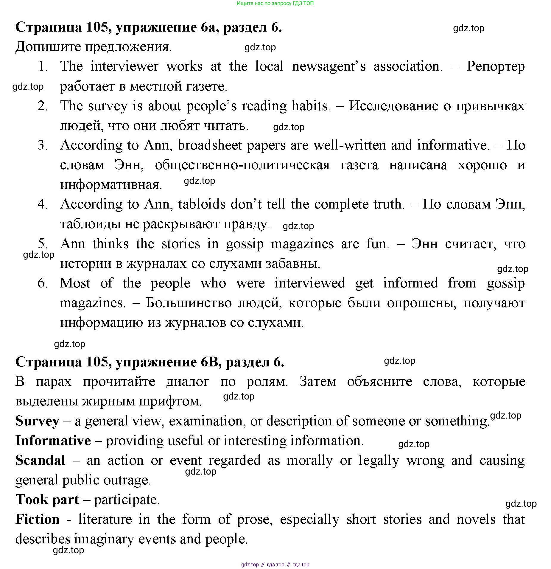 ГДЗ Английский язык (english), 11 класс Учебник (Student's book), авторы: Афанасьева Ольга Васильевна (Afanasyeva Olga), Дули Дженни (Dooley Jenny), Михеева Ирина Владимировна (Mikheeva Irina), Оби Боб (Obee Bob), Эванс Вирджиния (Evans Virginia), издательство Просвещение, Москва, 2019, страница 105, номер 6, Решение 3