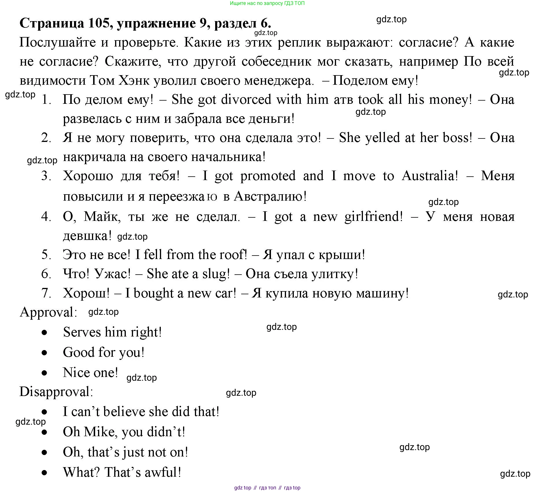 ГДЗ Английский язык (english), 11 класс Учебник (Student's book), авторы: Афанасьева Ольга Васильевна (Afanasyeva Olga), Дули Дженни (Dooley Jenny), Михеева Ирина Владимировна (Mikheeva Irina), Оби Боб (Obee Bob), Эванс Вирджиния (Evans Virginia), издательство Просвещение, Москва, 2019, страница 105, номер 9, Решение 3
