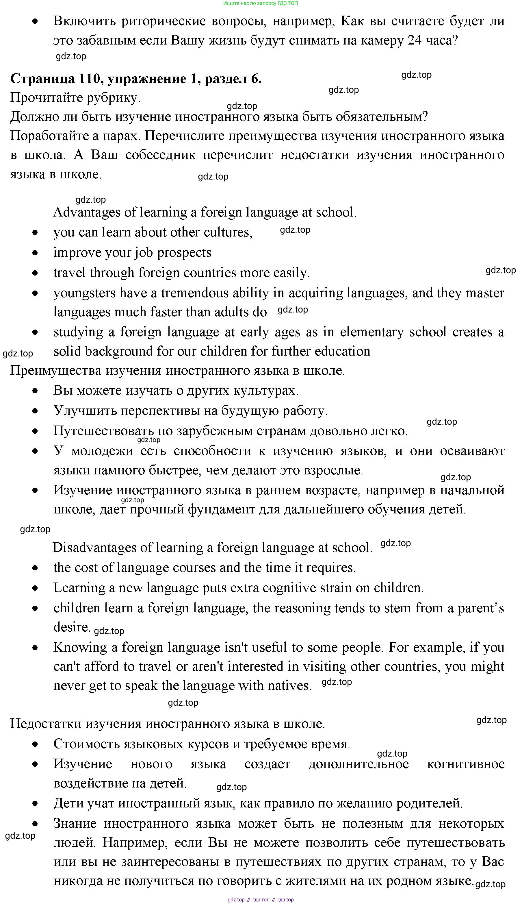 ГДЗ Английский язык (english), 11 класс Учебник (Student's book), авторы: Афанасьева Ольга Васильевна (Afanasyeva Olga), Дули Дженни (Dooley Jenny), Михеева Ирина Владимировна (Mikheeva Irina), Оби Боб (Obee Bob), Эванс Вирджиния (Evans Virginia), издательство Просвещение, Москва, 2019, страница 110, номер 1, Решение 3 (продолжение 2)