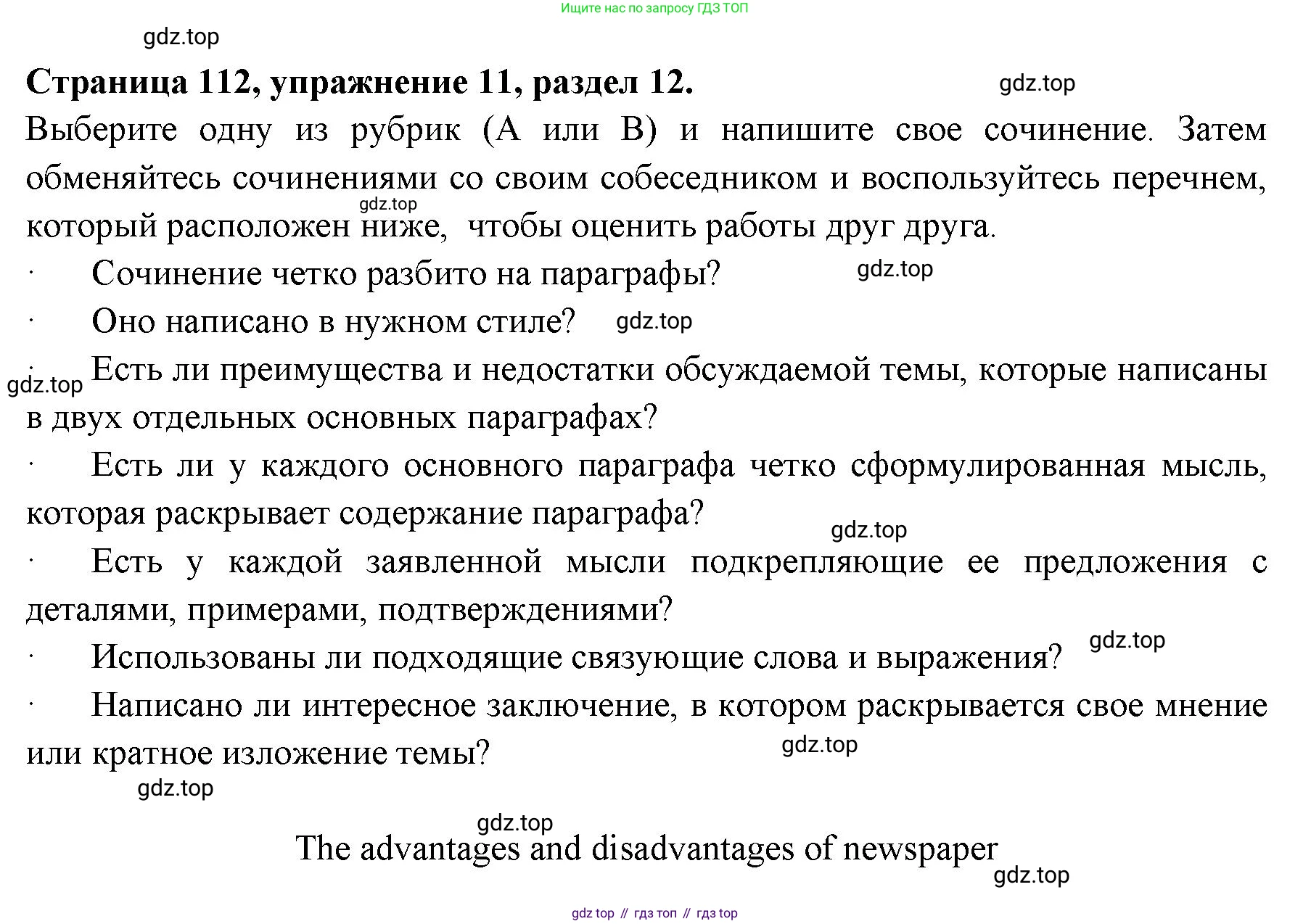 ГДЗ Английский язык (english), 11 класс Учебник (Student's book), авторы: Афанасьева Ольга Васильевна (Afanasyeva Olga), Дули Дженни (Dooley Jenny), Михеева Ирина Владимировна (Mikheeva Irina), Оби Боб (Obee Bob), Эванс Вирджиния (Evans Virginia), издательство Просвещение, Москва, 2019, страница 112, номер 11, Решение 3