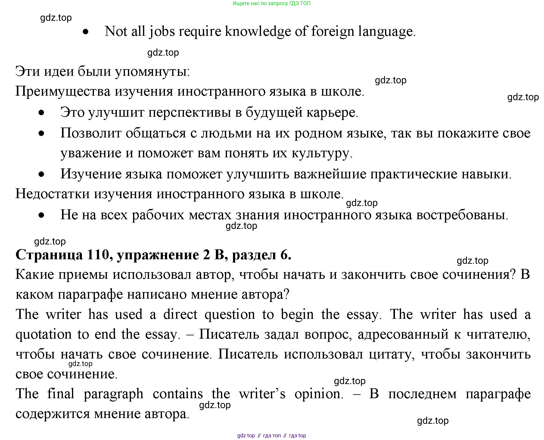 ГДЗ Английский язык (english), 11 класс Учебник (Student's book), авторы: Афанасьева Ольга Васильевна (Afanasyeva Olga), Дули Дженни (Dooley Jenny), Михеева Ирина Владимировна (Mikheeva Irina), Оби Боб (Obee Bob), Эванс Вирджиния (Evans Virginia), издательство Просвещение, Москва, 2019, страница 110, номер 2, Решение 3 (продолжение 2)
