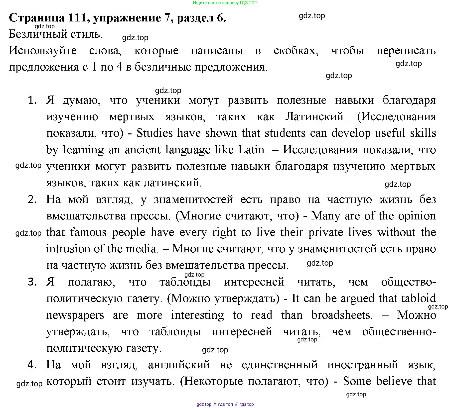 ГДЗ Английский язык (english), 11 класс Учебник (Student's book), авторы: Афанасьева Ольга Васильевна (Afanasyeva Olga), Дули Дженни (Dooley Jenny), Михеева Ирина Владимировна (Mikheeva Irina), Оби Боб (Obee Bob), Эванс Вирджиния (Evans Virginia), издательство Просвещение, Москва, 2019, страница 111, номер 7, Решение 3