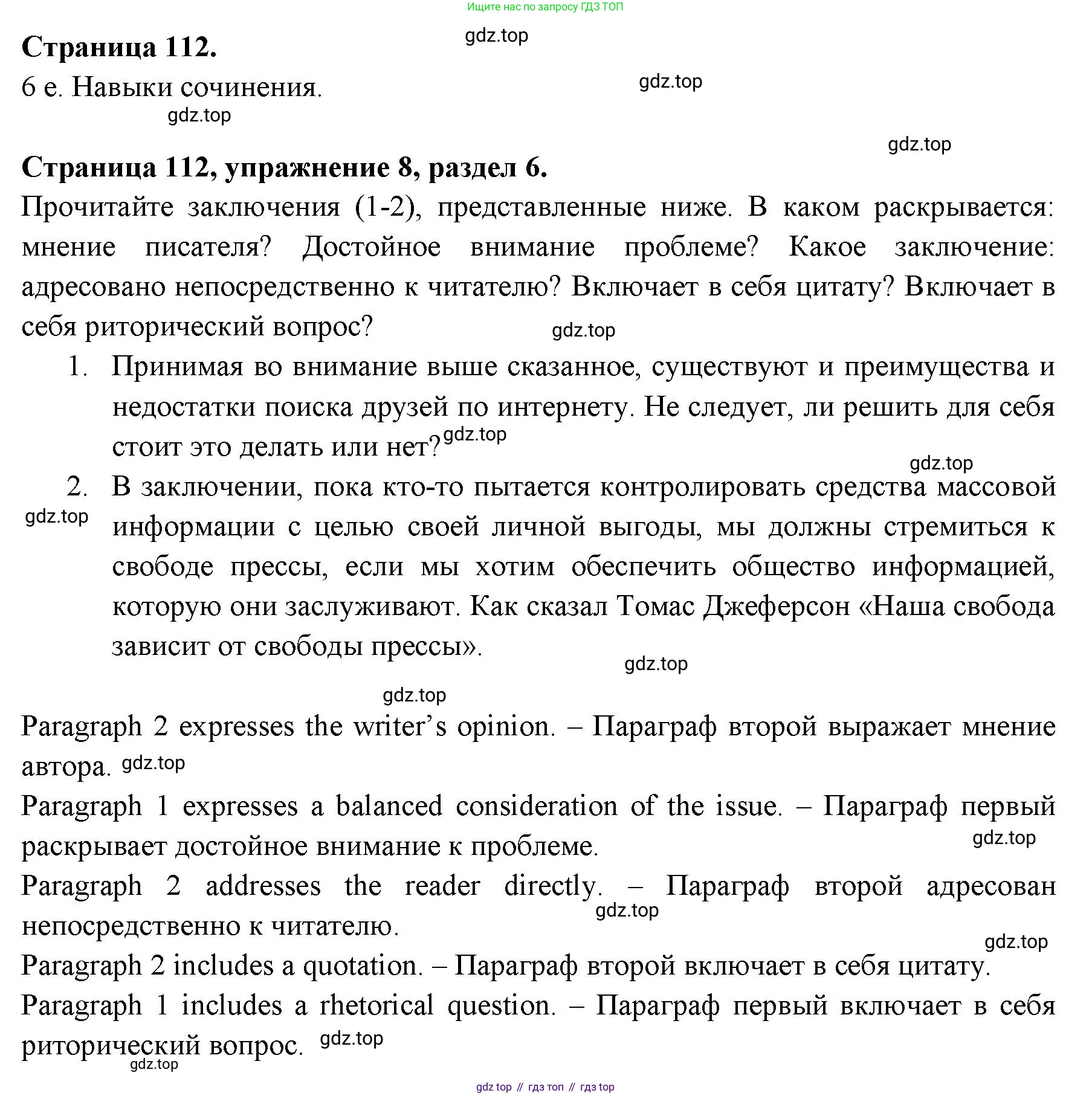 ГДЗ Английский язык (english), 11 класс Учебник (Student's book), авторы: Афанасьева Ольга Васильевна (Afanasyeva Olga), Дули Дженни (Dooley Jenny), Михеева Ирина Владимировна (Mikheeva Irina), Оби Боб (Obee Bob), Эванс Вирджиния (Evans Virginia), издательство Просвещение, Москва, 2019, страница 112, номер 8, Решение 3