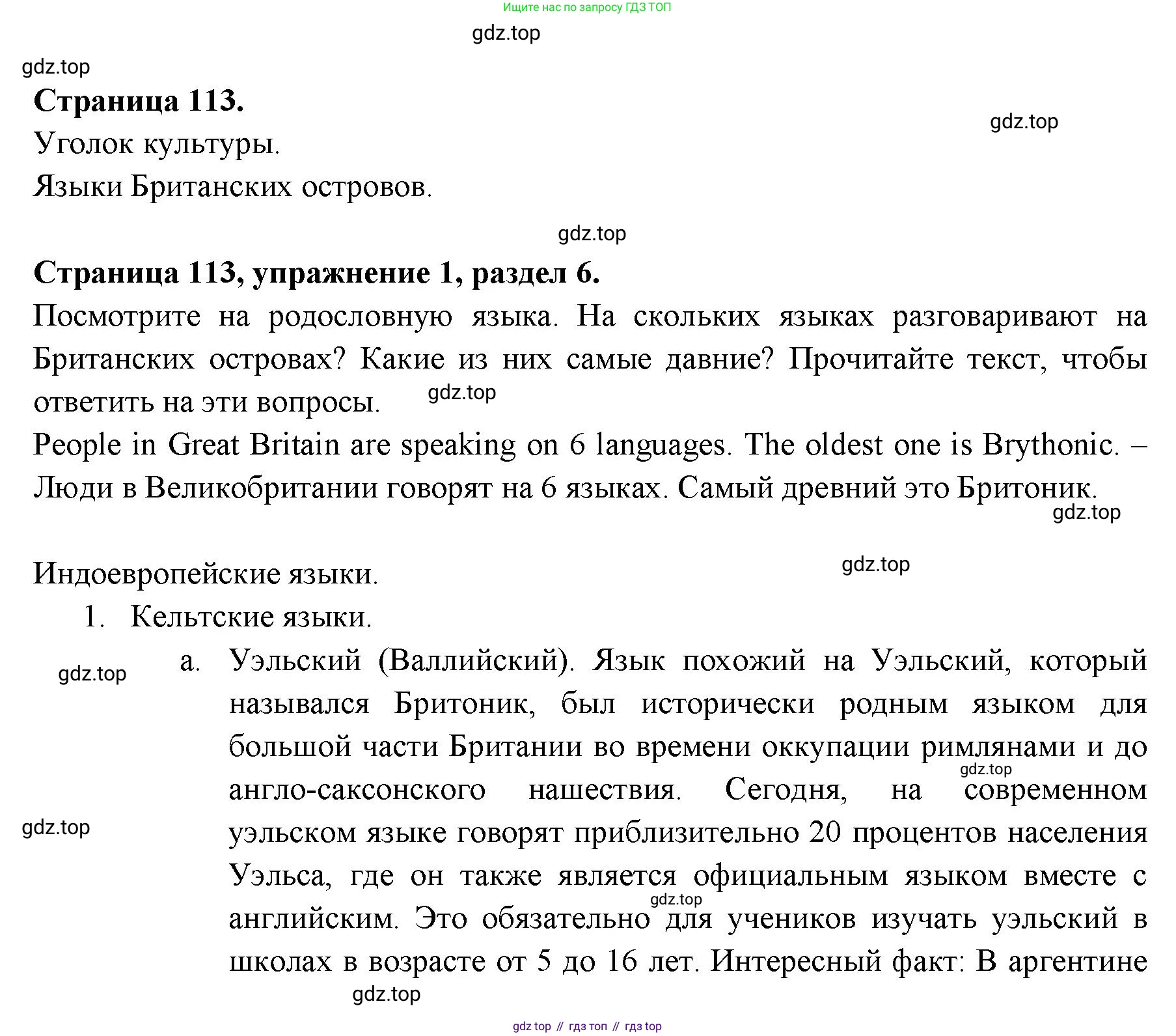 ГДЗ Английский язык (english), 11 класс Учебник (Student's book), авторы: Афанасьева Ольга Васильевна (Afanasyeva Olga), Дули Дженни (Dooley Jenny), Михеева Ирина Владимировна (Mikheeva Irina), Оби Боб (Obee Bob), Эванс Вирджиния (Evans Virginia), издательство Просвещение, Москва, 2019, страница 113, номер 1, Решение 3