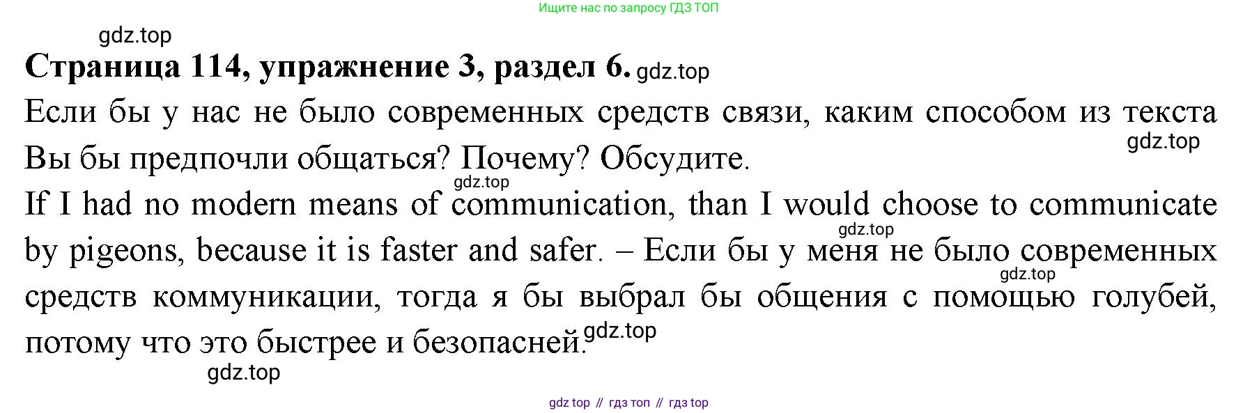 ГДЗ Английский язык (english), 11 класс Учебник (Student's book), авторы: Афанасьева Ольга Васильевна (Afanasyeva Olga), Дули Дженни (Dooley Jenny), Михеева Ирина Владимировна (Mikheeva Irina), Оби Боб (Obee Bob), Эванс Вирджиния (Evans Virginia), издательство Просвещение, Москва, 2019, страница 114, номер 3, Решение 3