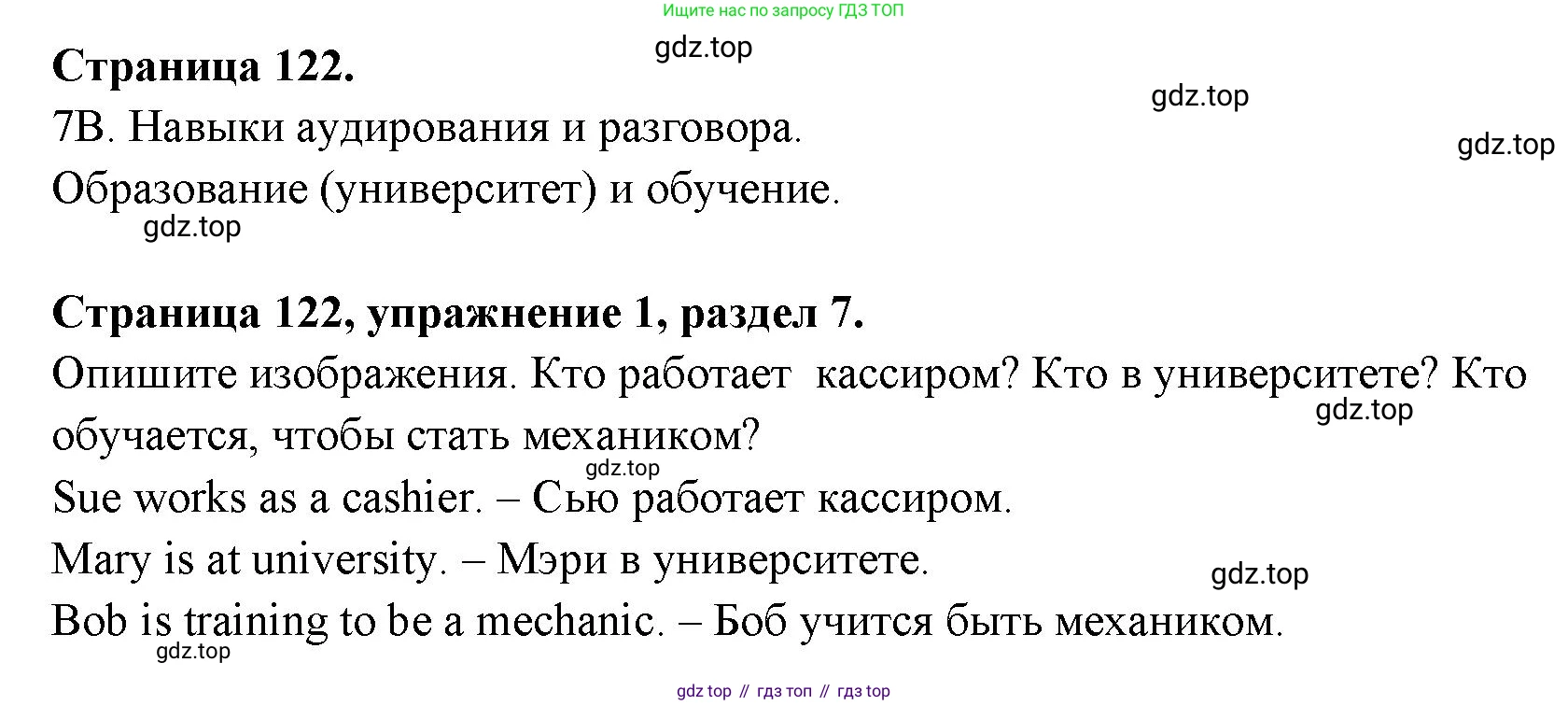 ГДЗ Английский язык (english), 11 класс Учебник (Student's book), авторы: Афанасьева Ольга Васильевна (Afanasyeva Olga), Дули Дженни (Dooley Jenny), Михеева Ирина Владимировна (Mikheeva Irina), Оби Боб (Obee Bob), Эванс Вирджиния (Evans Virginia), издательство Просвещение, Москва, 2019, страница 122, номер 1, Решение 3
