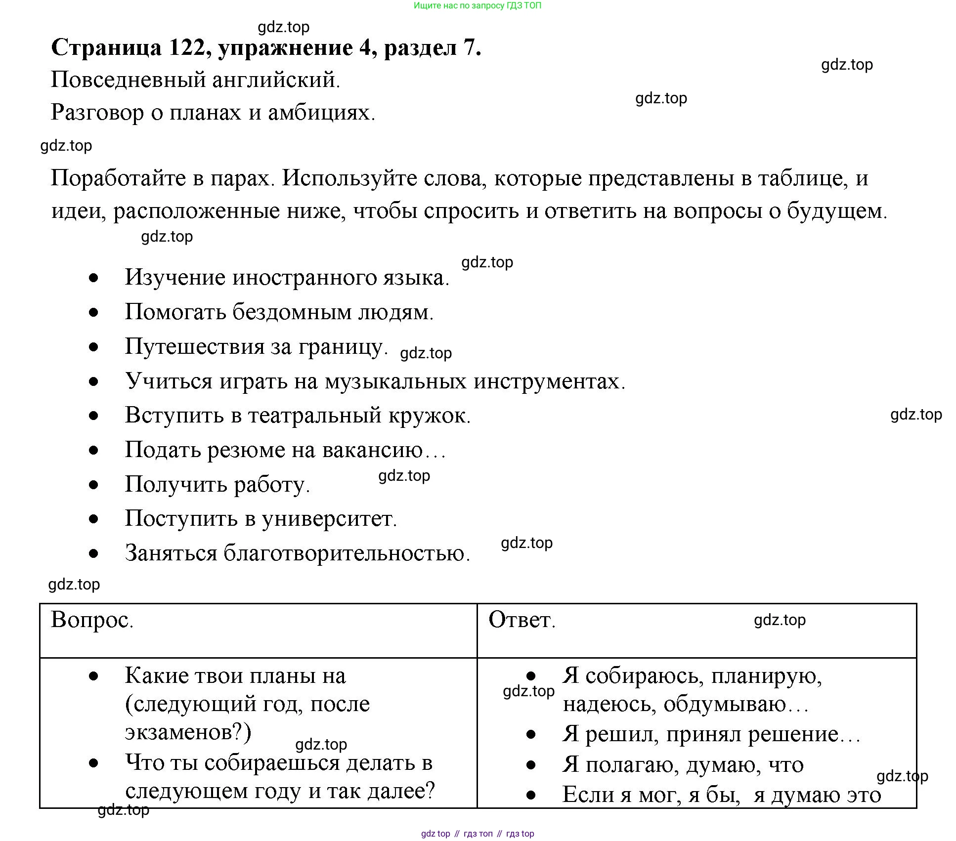 ГДЗ Английский язык (english), 11 класс Учебник (Student's book), авторы: Афанасьева Ольга Васильевна (Afanasyeva Olga), Дули Дженни (Dooley Jenny), Михеева Ирина Владимировна (Mikheeva Irina), Оби Боб (Obee Bob), Эванс Вирджиния (Evans Virginia), издательство Просвещение, Москва, 2019, страница 122, номер 4, Решение 3