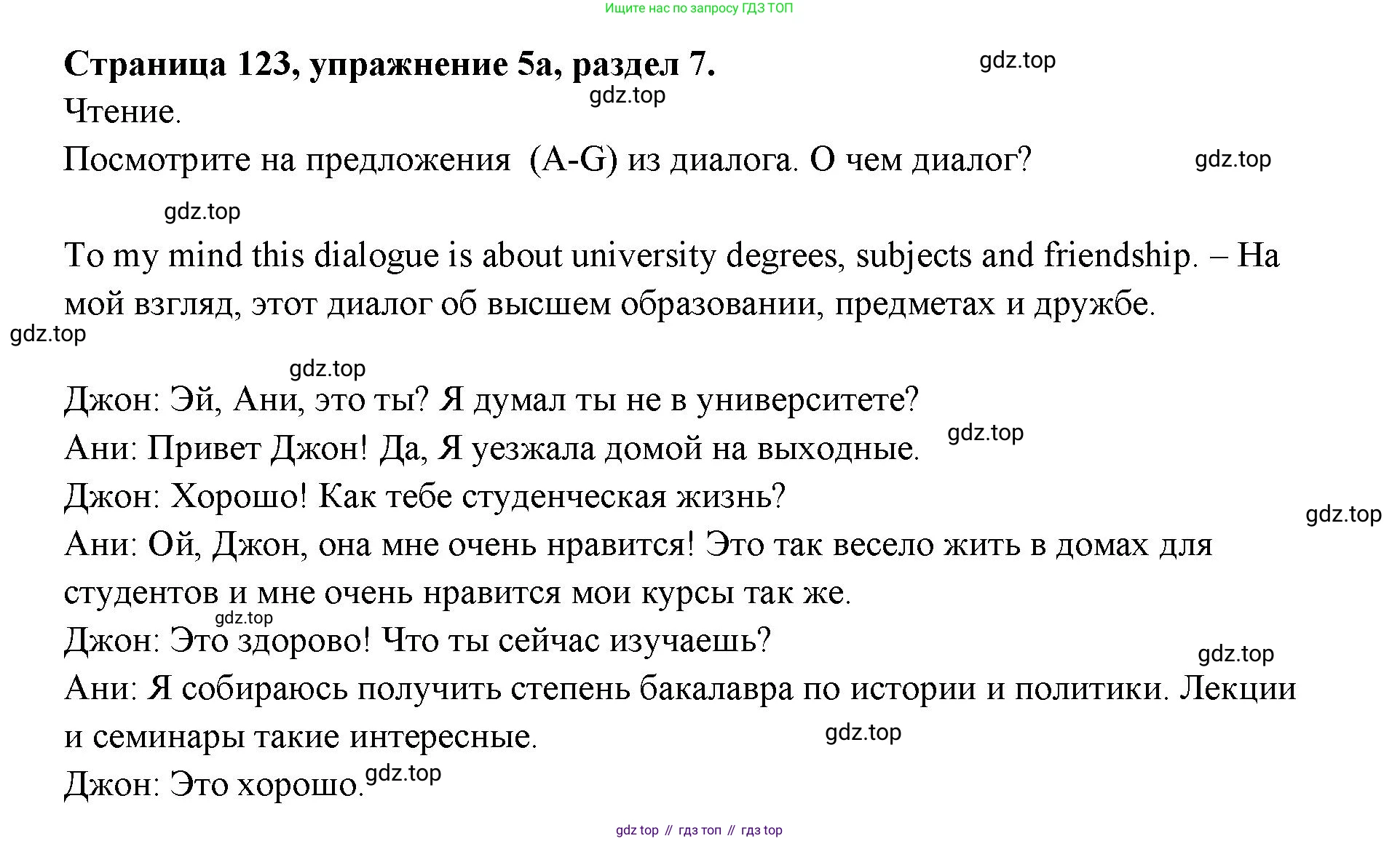 ГДЗ Английский язык (english), 11 класс Учебник (Student's book), авторы: Афанасьева Ольга Васильевна (Afanasyeva Olga), Дули Дженни (Dooley Jenny), Михеева Ирина Владимировна (Mikheeva Irina), Оби Боб (Obee Bob), Эванс Вирджиния (Evans Virginia), издательство Просвещение, Москва, 2019, страница 123, номер 5, Решение 3