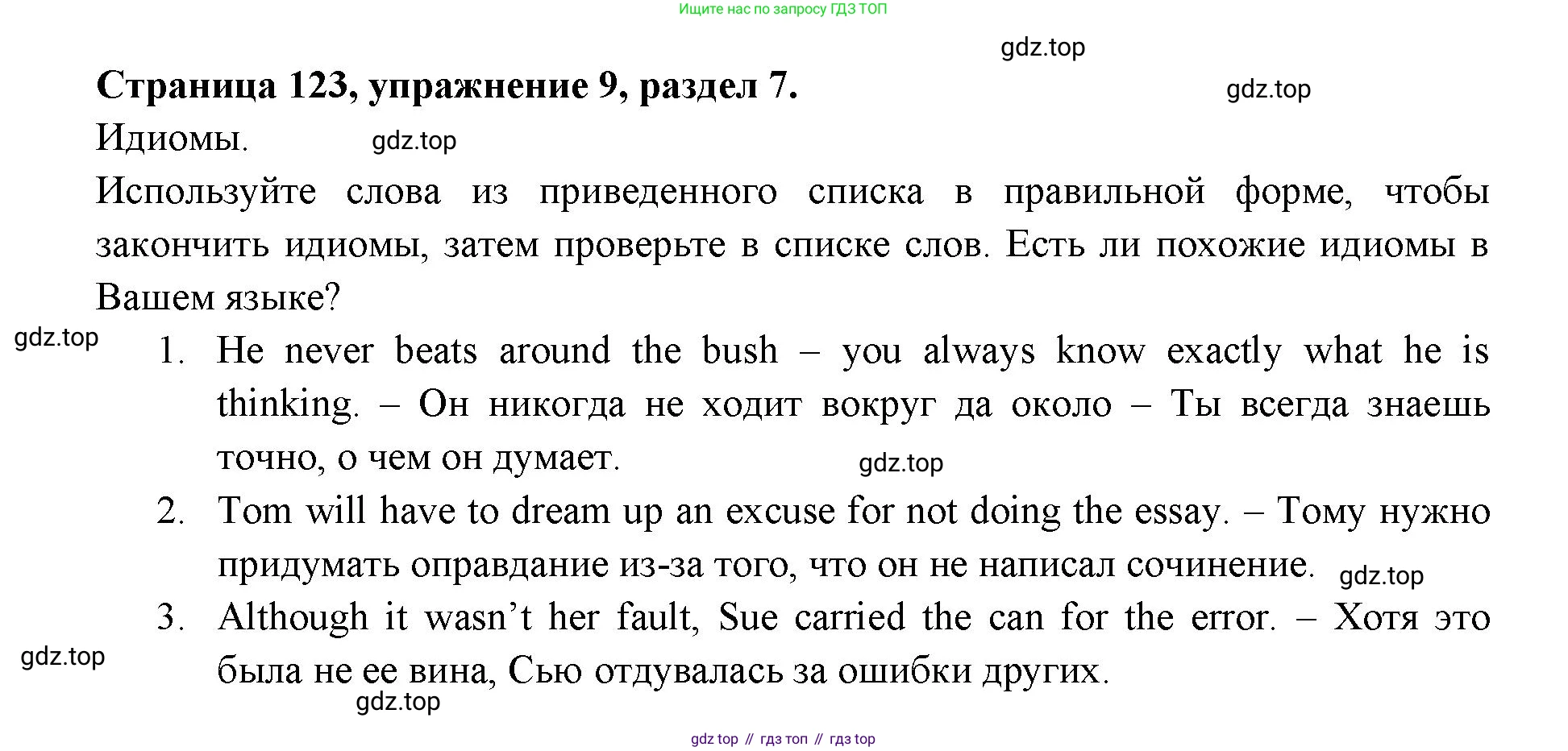 ГДЗ Английский язык (english), 11 класс Учебник (Student's book), авторы: Афанасьева Ольга Васильевна (Afanasyeva Olga), Дули Дженни (Dooley Jenny), Михеева Ирина Владимировна (Mikheeva Irina), Оби Боб (Obee Bob), Эванс Вирджиния (Evans Virginia), издательство Просвещение, Москва, 2019, страница 123, номер 9, Решение 3