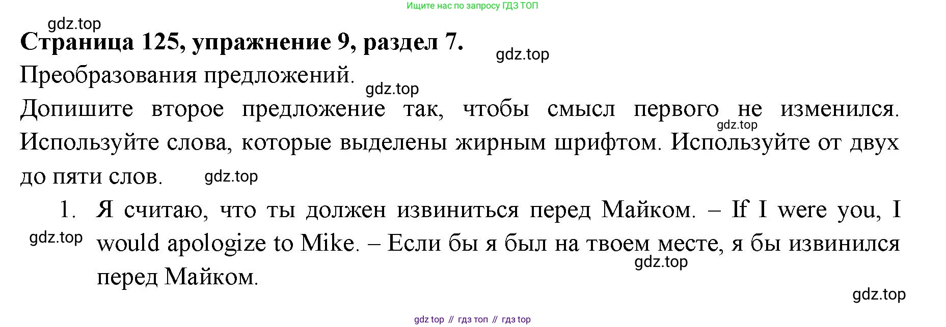 ГДЗ Английский язык (english), 11 класс Учебник (Student's book), авторы: Афанасьева Ольга Васильевна (Afanasyeva Olga), Дули Дженни (Dooley Jenny), Михеева Ирина Владимировна (Mikheeva Irina), Оби Боб (Obee Bob), Эванс Вирджиния (Evans Virginia), издательство Просвещение, Москва, 2019, страница 125, номер 9, Решение 3