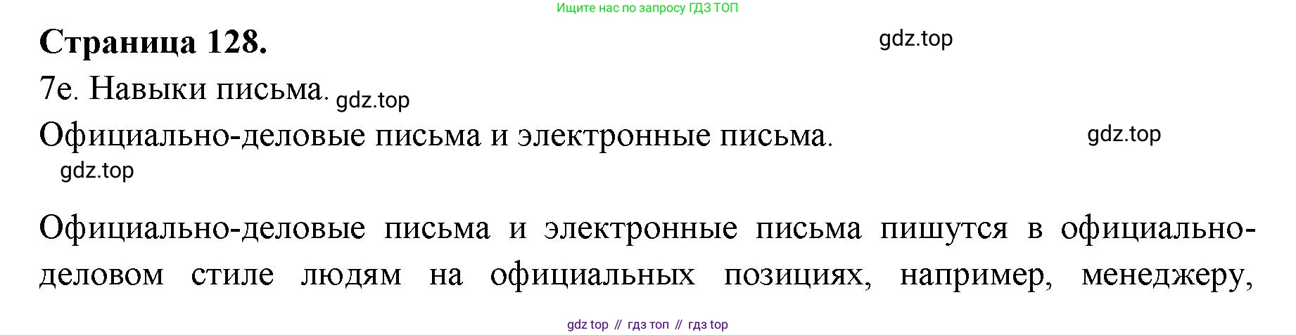 ГДЗ Английский язык (english), 11 класс Учебник (Student's book), авторы: Афанасьева Ольга Васильевна (Afanasyeva Olga), Дули Дженни (Dooley Jenny), Михеева Ирина Владимировна (Mikheeva Irina), Оби Боб (Obee Bob), Эванс Вирджиния (Evans Virginia), издательство Просвещение, Москва, 2019, страница 128, номер 1, Решение 3