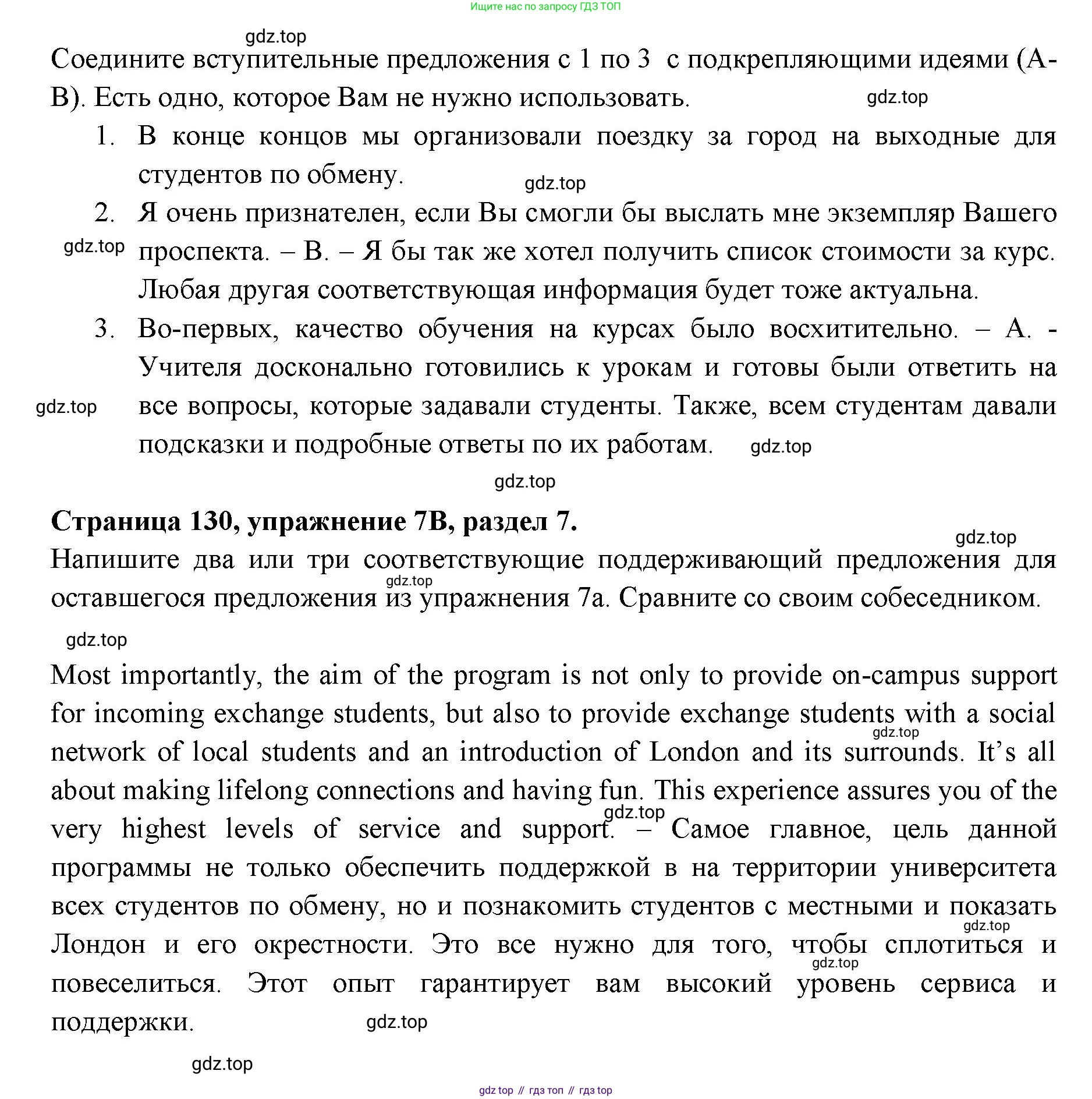 ГДЗ Английский язык (english), 11 класс Учебник (Student's book), авторы: Афанасьева Ольга Васильевна (Afanasyeva Olga), Дули Дженни (Dooley Jenny), Михеева Ирина Владимировна (Mikheeva Irina), Оби Боб (Obee Bob), Эванс Вирджиния (Evans Virginia), издательство Просвещение, Москва, 2019, страница 130, номер 7, Решение 3 (продолжение 2)