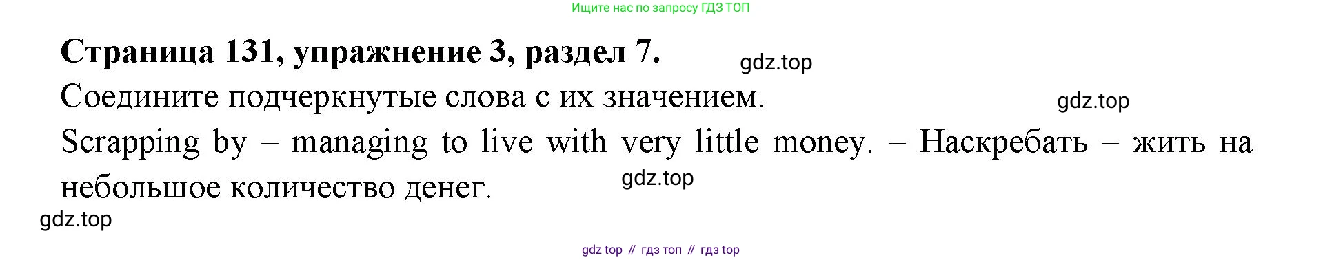 ГДЗ Английский язык (english), 11 класс Учебник (Student's book), авторы: Афанасьева Ольга Васильевна (Afanasyeva Olga), Дули Дженни (Dooley Jenny), Михеева Ирина Владимировна (Mikheeva Irina), Оби Боб (Obee Bob), Эванс Вирджиния (Evans Virginia), издательство Просвещение, Москва, 2019, страница 131, номер 3, Решение 3