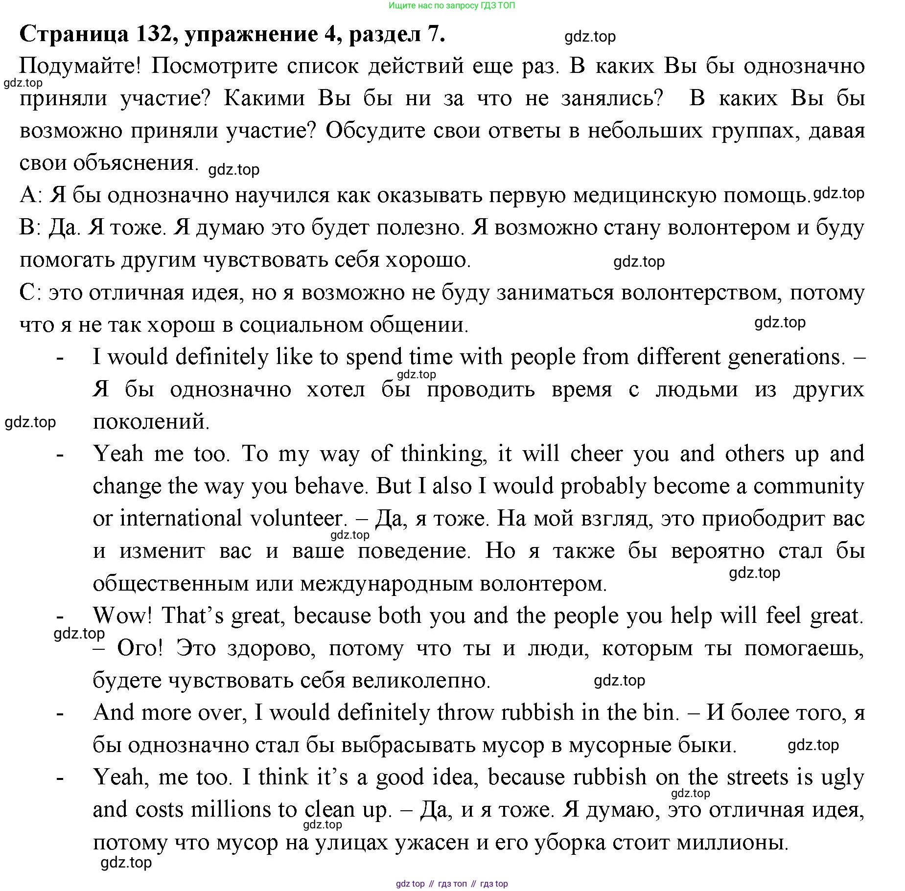 ГДЗ Английский язык (english), 11 класс Учебник (Student's book), авторы: Афанасьева Ольга Васильевна (Afanasyeva Olga), Дули Дженни (Dooley Jenny), Михеева Ирина Владимировна (Mikheeva Irina), Оби Боб (Obee Bob), Эванс Вирджиния (Evans Virginia), издательство Просвещение, Москва, 2019, страница 132, номер 4, Решение 3