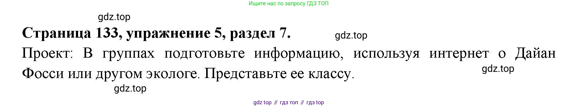 ГДЗ Английский язык (english), 11 класс Учебник (Student's book), авторы: Афанасьева Ольга Васильевна (Afanasyeva Olga), Дули Дженни (Dooley Jenny), Михеева Ирина Владимировна (Mikheeva Irina), Оби Боб (Obee Bob), Эванс Вирджиния (Evans Virginia), издательство Просвещение, Москва, 2019, страница 133, номер 5, Решение 3