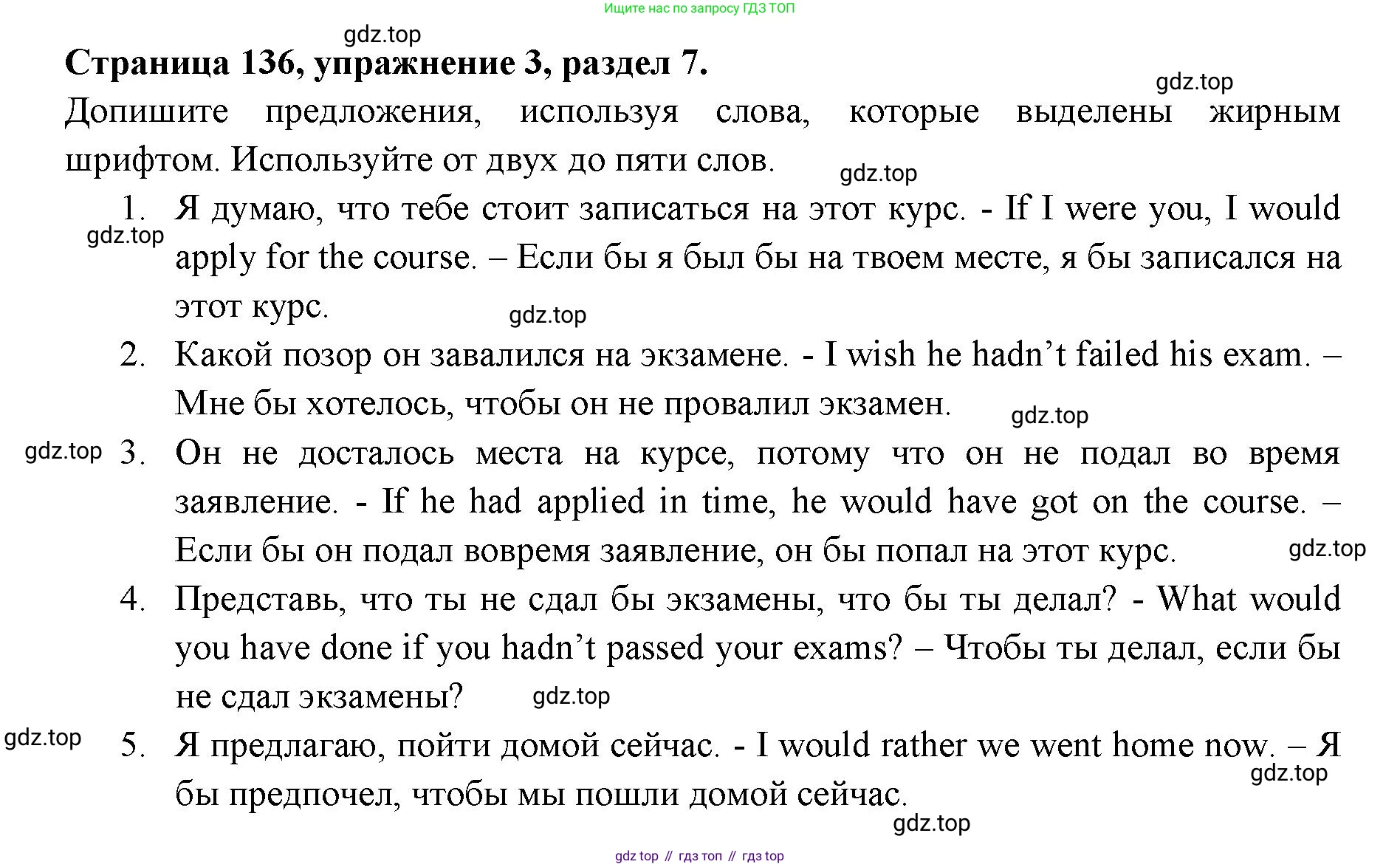 ГДЗ Английский язык (english), 11 класс Учебник (Student's book), авторы: Афанасьева Ольга Васильевна (Afanasyeva Olga), Дули Дженни (Dooley Jenny), Михеева Ирина Владимировна (Mikheeva Irina), Оби Боб (Obee Bob), Эванс Вирджиния (Evans Virginia), издательство Просвещение, Москва, 2019, страница 136, номер 3, Решение 3
