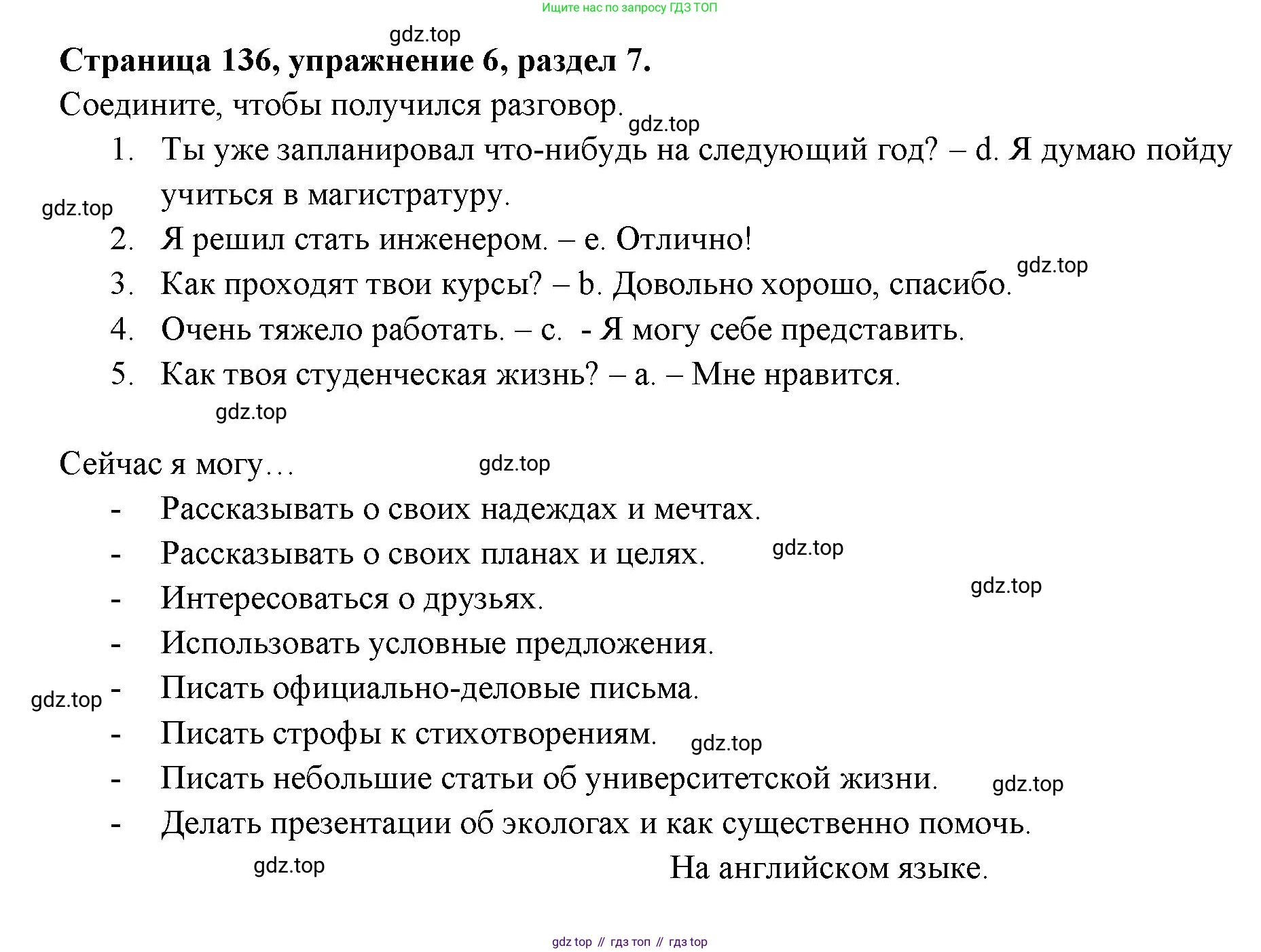 ГДЗ Английский язык (english), 11 класс Учебник (Student's book), авторы: Афанасьева Ольга Васильевна (Afanasyeva Olga), Дули Дженни (Dooley Jenny), Михеева Ирина Владимировна (Mikheeva Irina), Оби Боб (Obee Bob), Эванс Вирджиния (Evans Virginia), издательство Просвещение, Москва, 2019, страница 136, номер 6, Решение 3