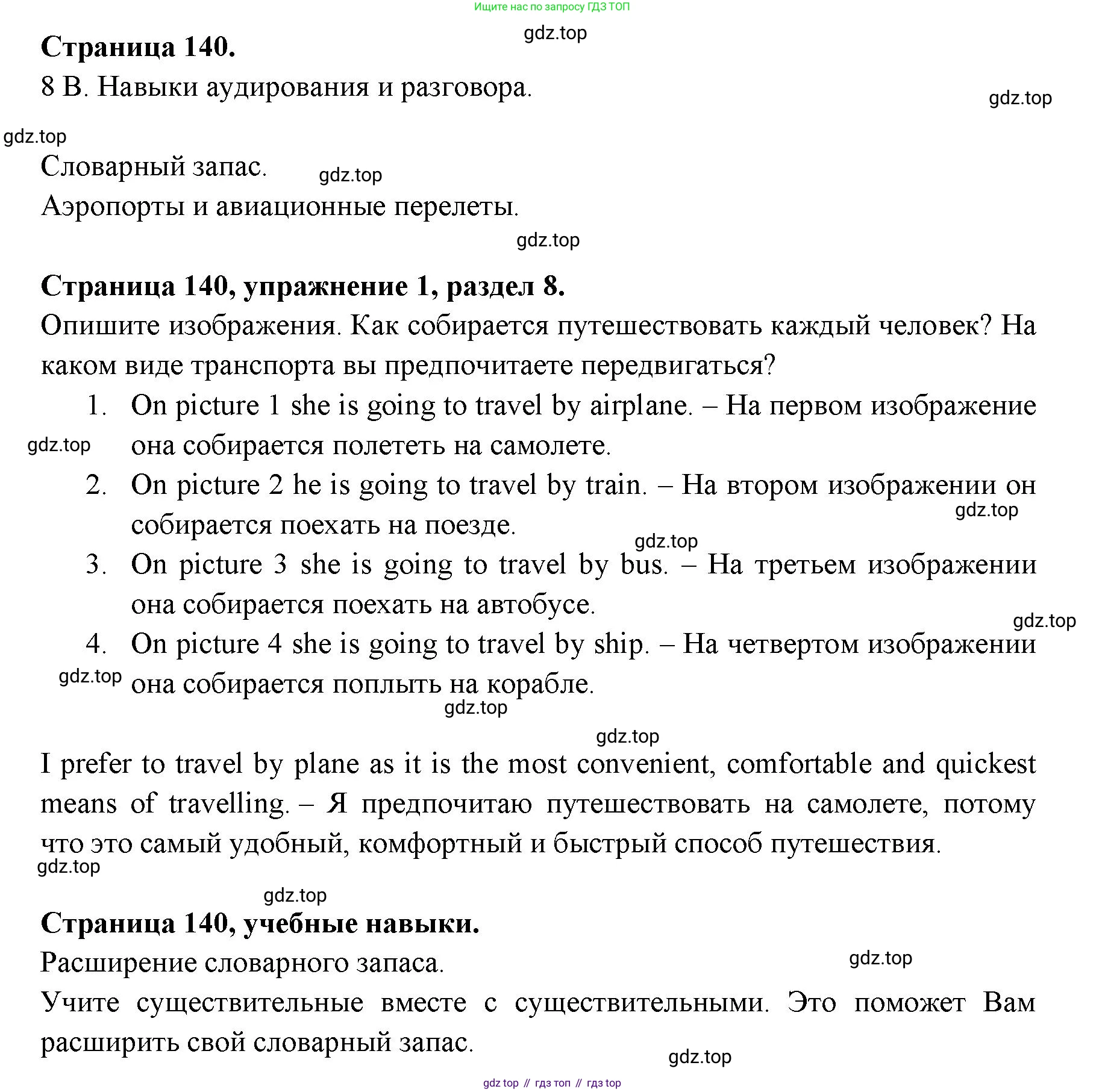 ГДЗ Английский язык (english), 11 класс Учебник (Student's book), авторы: Афанасьева Ольга Васильевна (Afanasyeva Olga), Дули Дженни (Dooley Jenny), Михеева Ирина Владимировна (Mikheeva Irina), Оби Боб (Obee Bob), Эванс Вирджиния (Evans Virginia), издательство Просвещение, Москва, 2019, страница 140, номер 1, Решение 3