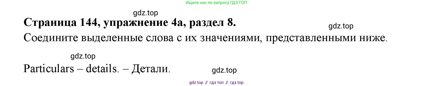 ГДЗ Английский язык (english), 11 класс Учебник (Student's book), авторы: Афанасьева Ольга Васильевна (Afanasyeva Olga), Дули Дженни (Dooley Jenny), Михеева Ирина Владимировна (Mikheeva Irina), Оби Боб (Obee Bob), Эванс Вирджиния (Evans Virginia), издательство Просвещение, Москва, 2019, страница 144, номер 4, Решение 3