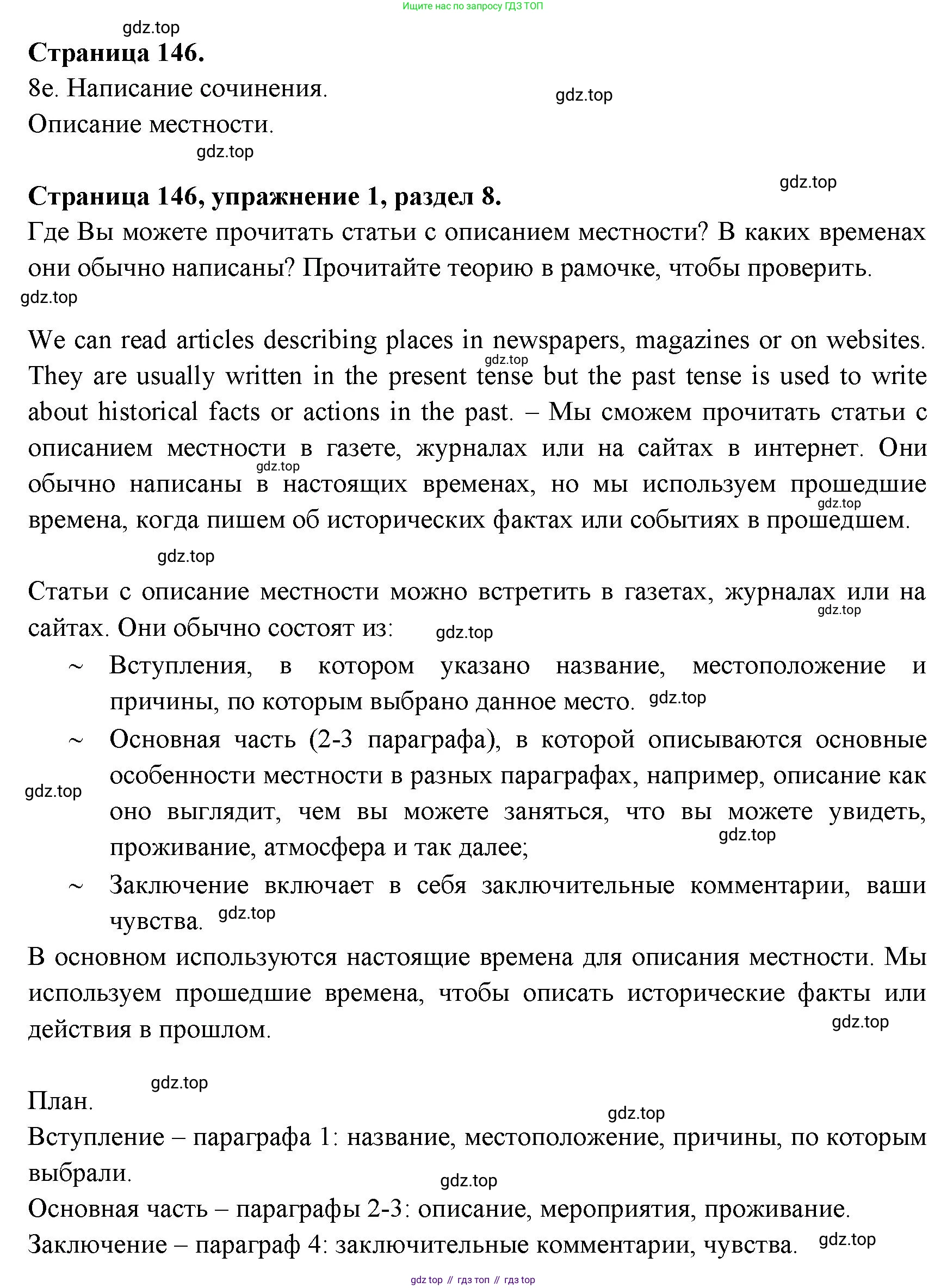 ГДЗ Английский язык (english), 11 класс Учебник (Student's book), авторы: Афанасьева Ольга Васильевна (Afanasyeva Olga), Дули Дженни (Dooley Jenny), Михеева Ирина Владимировна (Mikheeva Irina), Оби Боб (Obee Bob), Эванс Вирджиния (Evans Virginia), издательство Просвещение, Москва, 2019, страница 146, номер 1, Решение 3