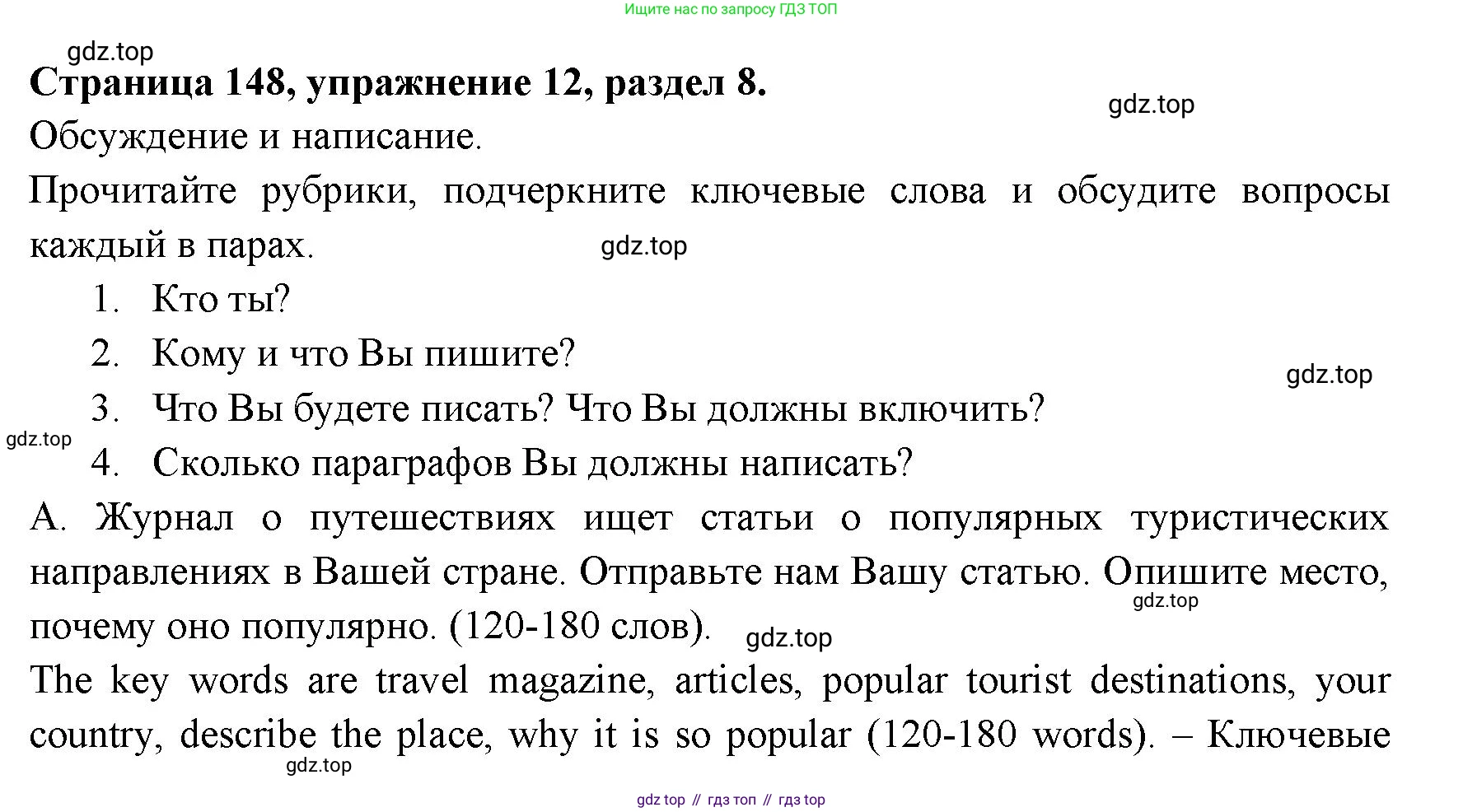 ГДЗ Английский язык (english), 11 класс Учебник (Student's book), авторы: Афанасьева Ольга Васильевна (Afanasyeva Olga), Дули Дженни (Dooley Jenny), Михеева Ирина Владимировна (Mikheeva Irina), Оби Боб (Obee Bob), Эванс Вирджиния (Evans Virginia), издательство Просвещение, Москва, 2019, страница 148, номер 12, Решение 3