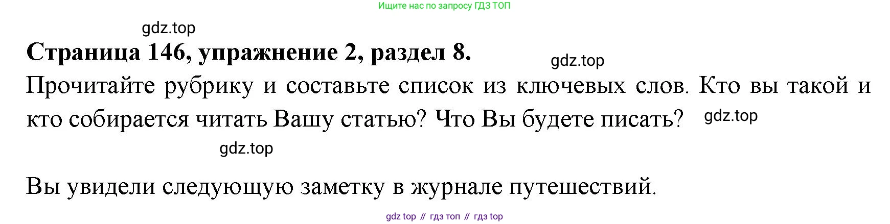 ГДЗ Английский язык (english), 11 класс Учебник (Student's book), авторы: Афанасьева Ольга Васильевна (Afanasyeva Olga), Дули Дженни (Dooley Jenny), Михеева Ирина Владимировна (Mikheeva Irina), Оби Боб (Obee Bob), Эванс Вирджиния (Evans Virginia), издательство Просвещение, Москва, 2019, страница 146, номер 2, Решение 3