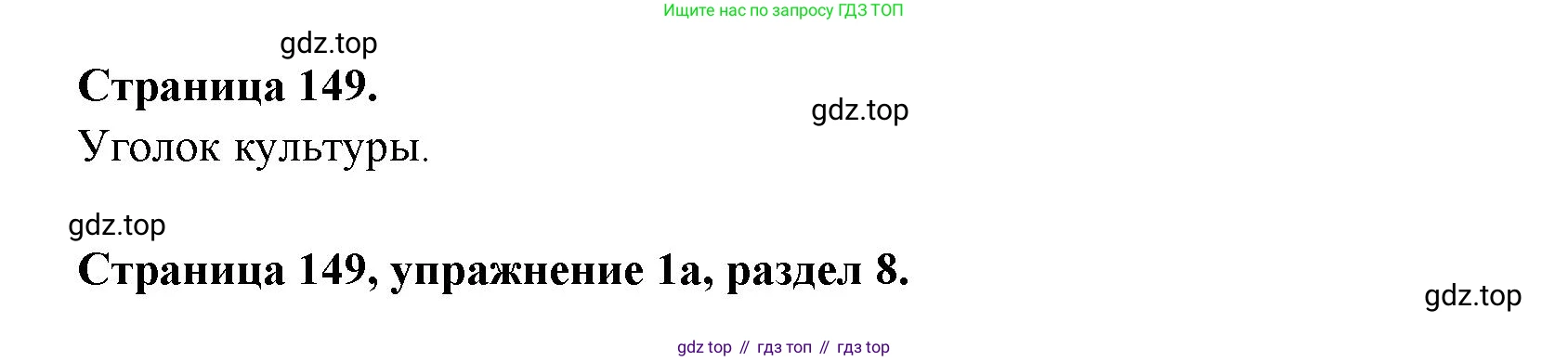 ГДЗ Английский язык (english), 11 класс Учебник (Student's book), авторы: Афанасьева Ольга Васильевна (Afanasyeva Olga), Дули Дженни (Dooley Jenny), Михеева Ирина Владимировна (Mikheeva Irina), Оби Боб (Obee Bob), Эванс Вирджиния (Evans Virginia), издательство Просвещение, Москва, 2019, страница 149, номер 1, Решение 3