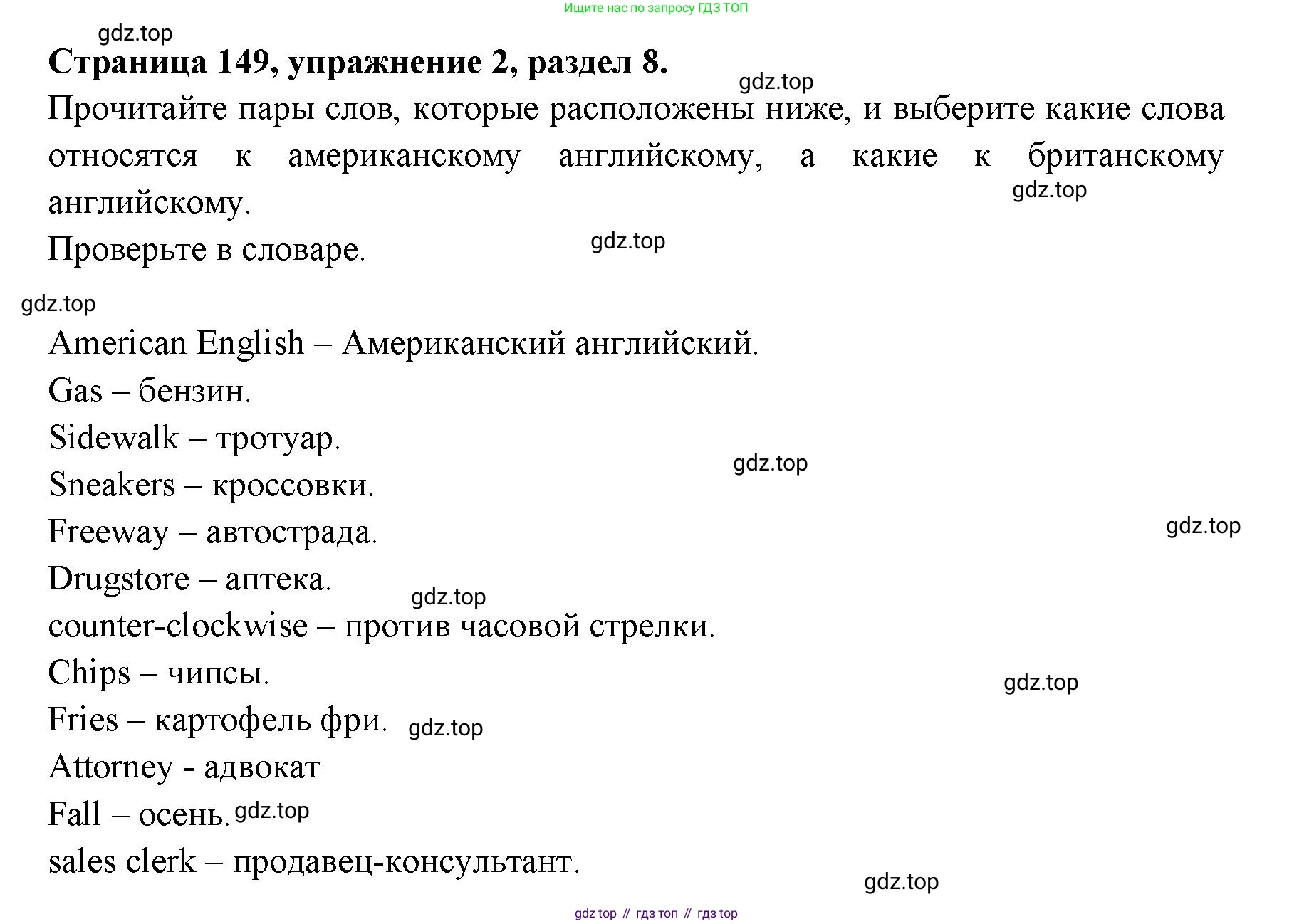 ГДЗ Английский язык (english), 11 класс Учебник (Student's book), авторы: Афанасьева Ольга Васильевна (Afanasyeva Olga), Дули Дженни (Dooley Jenny), Михеева Ирина Владимировна (Mikheeva Irina), Оби Боб (Obee Bob), Эванс Вирджиния (Evans Virginia), издательство Просвещение, Москва, 2019, страница 149, номер 2, Решение 3